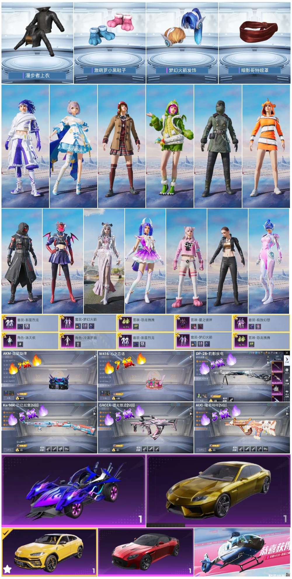 HPSJ3436730和平精英账号详情图4 HPSJ3436730和平精英账号详情图4