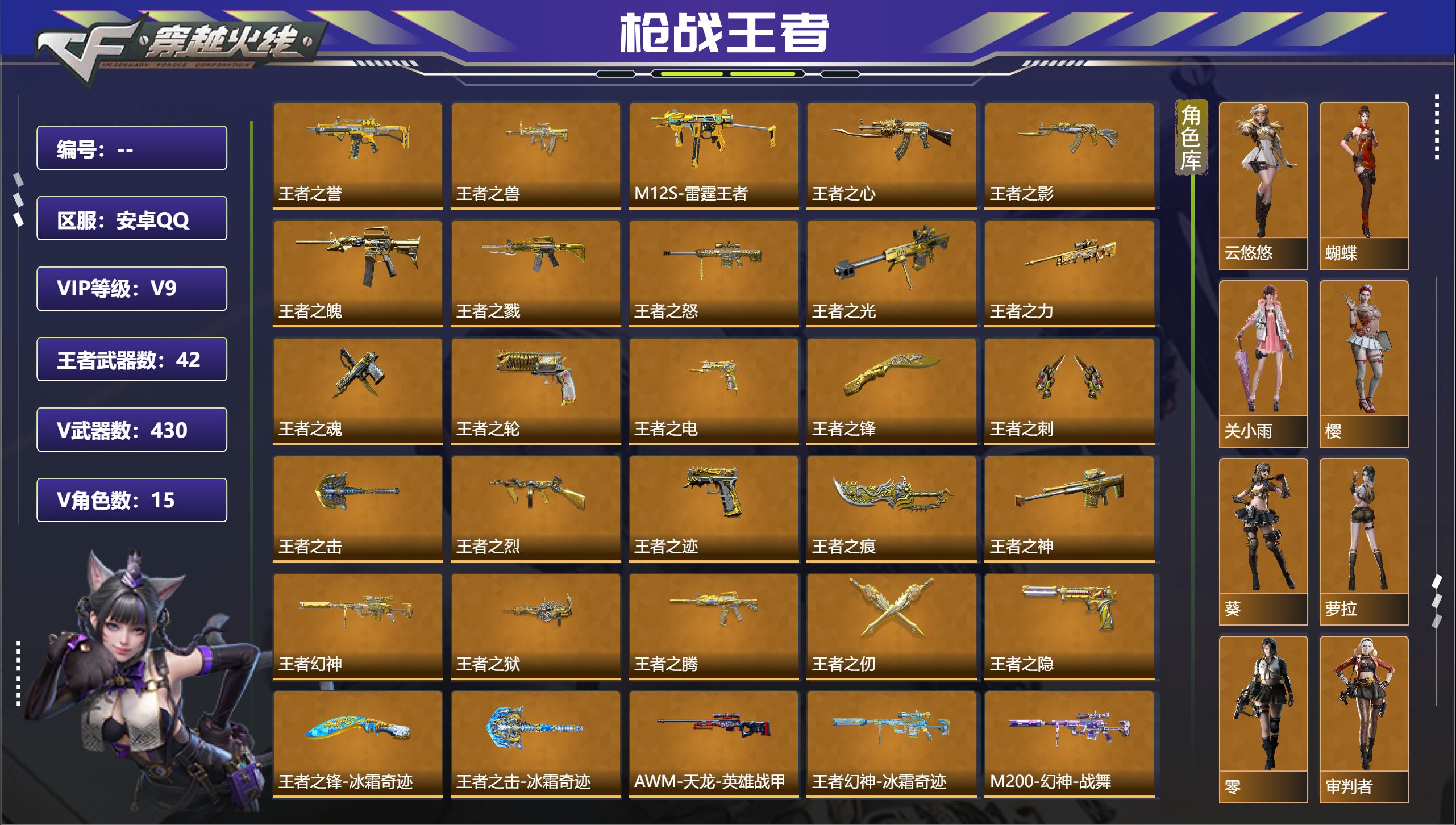 枪战王者账号安卓QQ安卓QQ，成人号:是，角色等级:200，实名:有修改人脸机会/实名是本人，段位:枪神，VIP等级:V