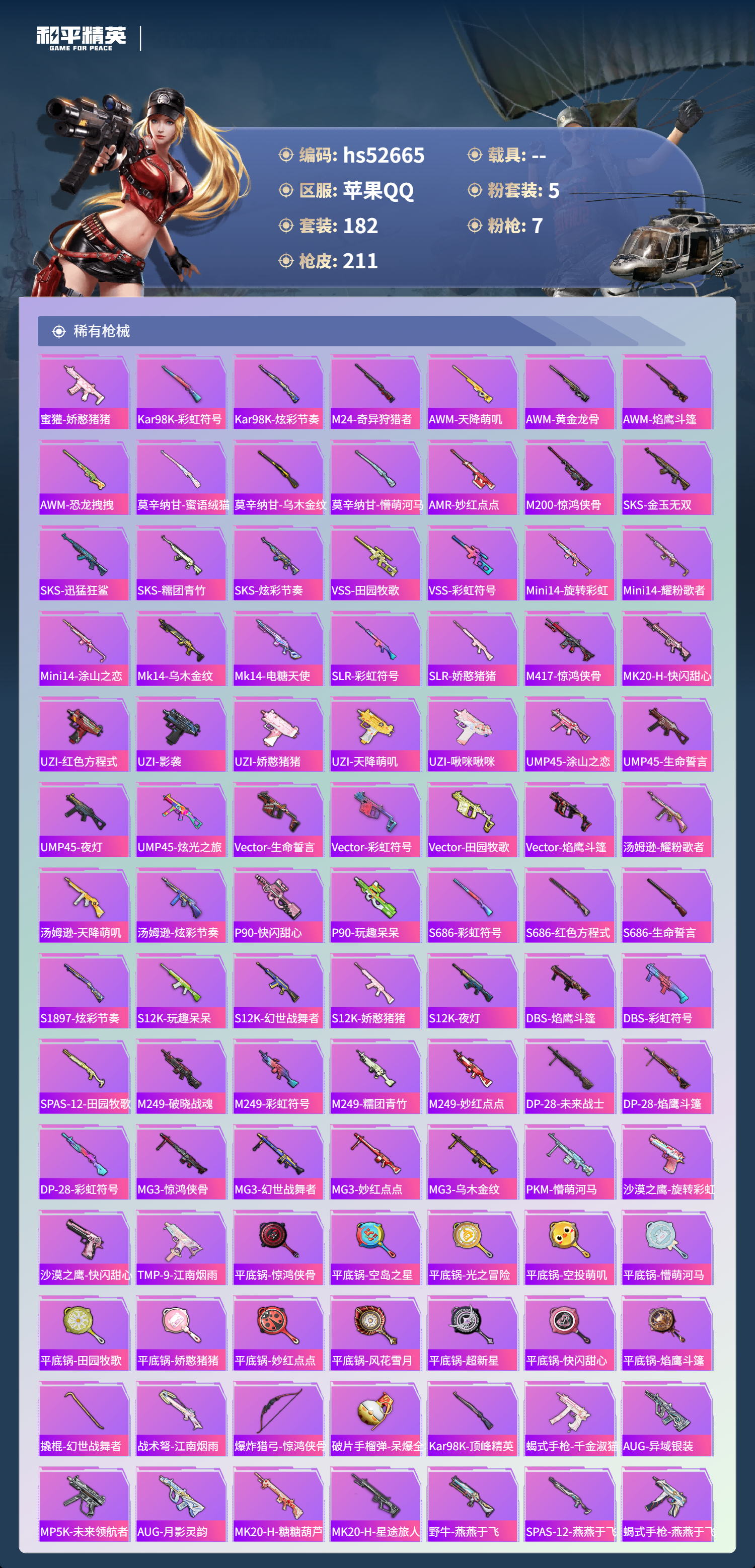 HPSJ3433424和平精英账号详情图8