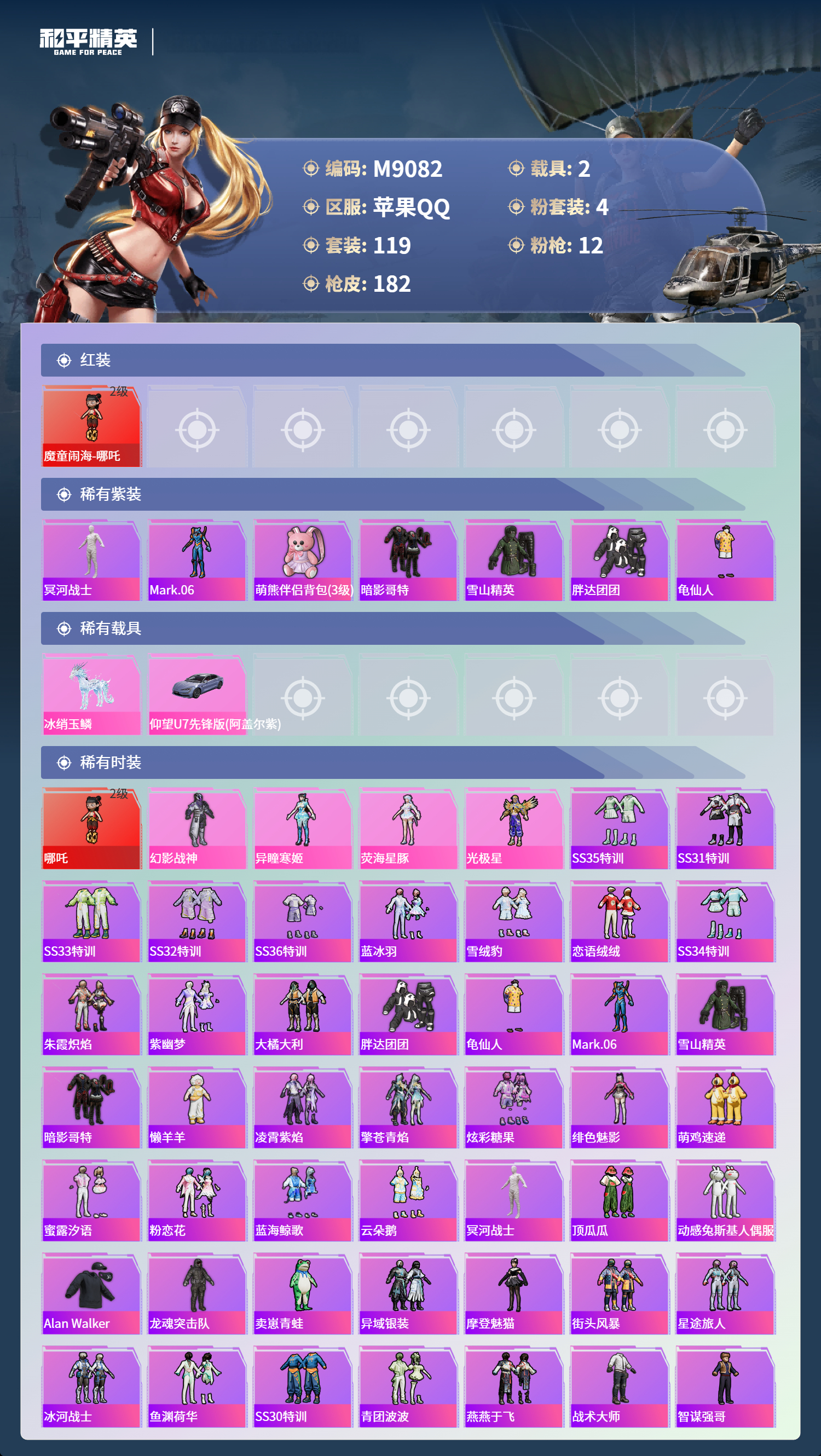 HPCMW468302和平精英账号详情图4