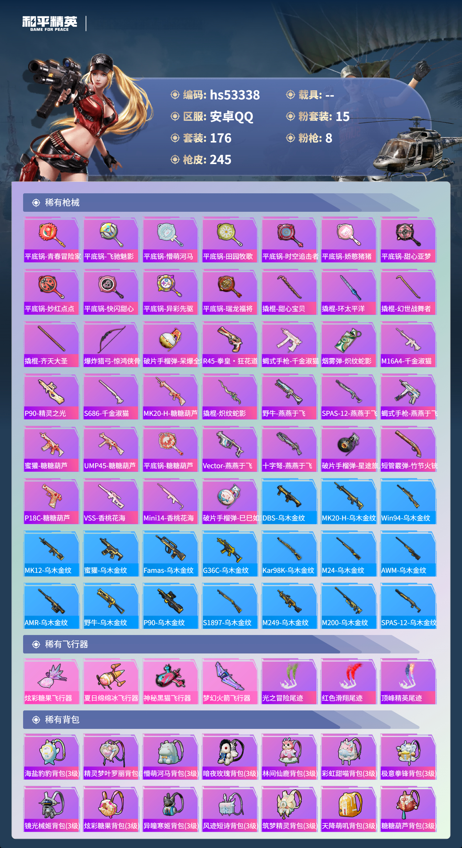 HPSJ3436745和平精英账号详情图9