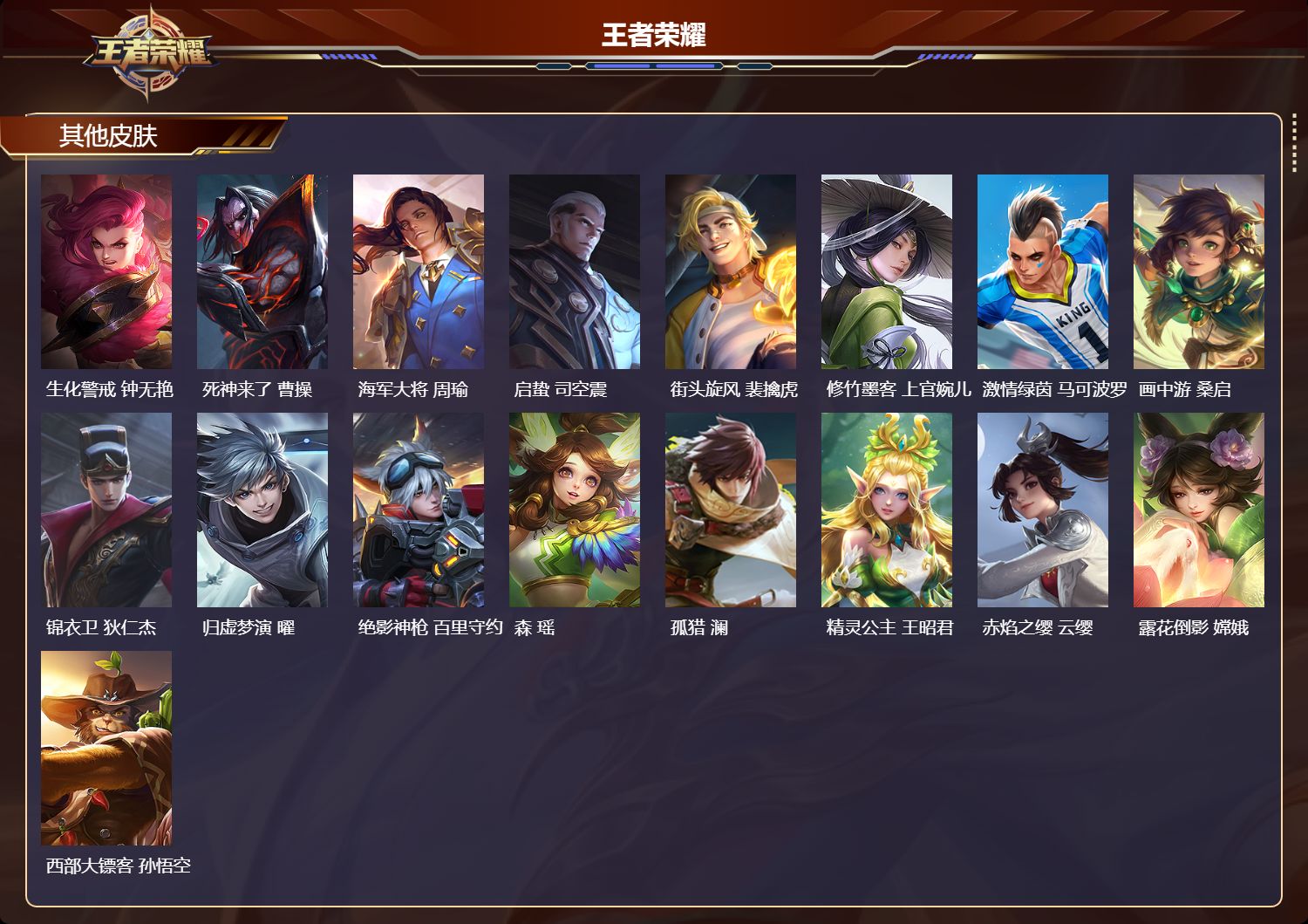 WZMK3437731王者荣耀账号详情图4