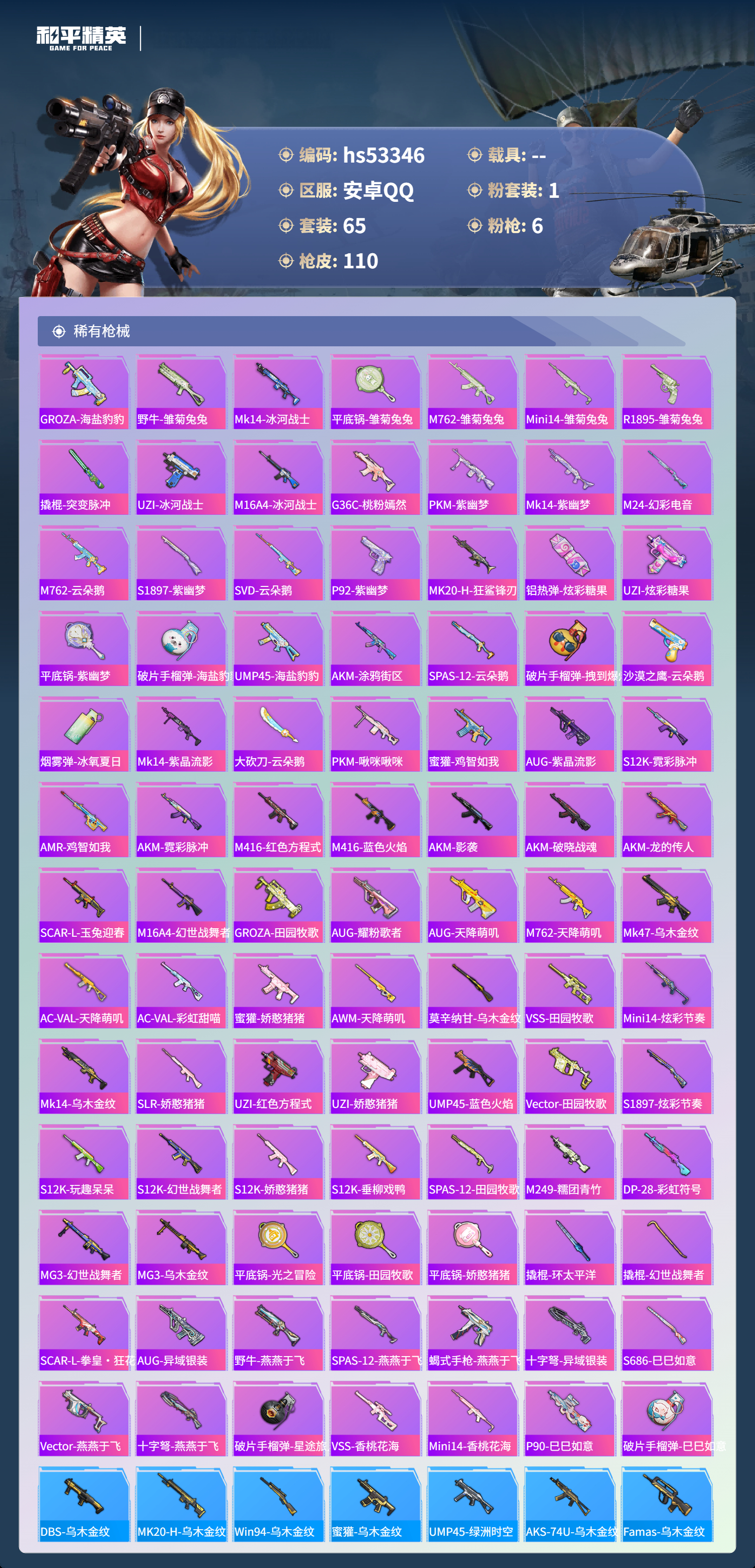 HPSJ3436733和平精英账号详情图5