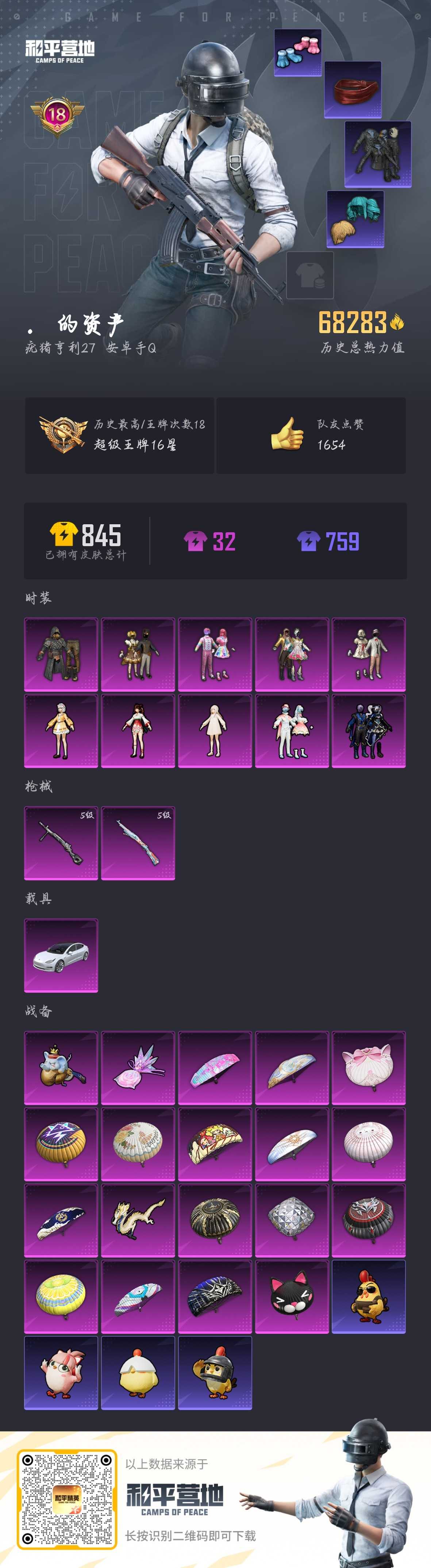 HPSJ3432436和平精英账号详情图3 HPSJ3432436和平精英账号详情图3