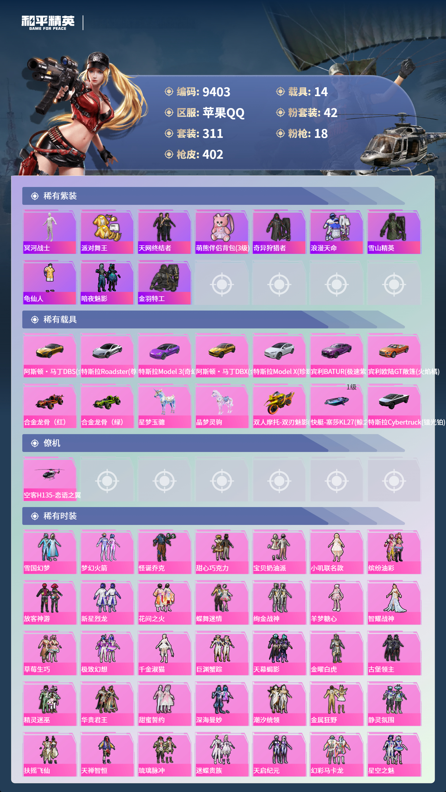 HPCMW3446888和平精英账号详情图3