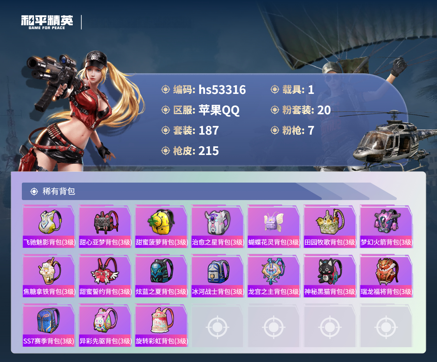 HPSJ3436771和平精英账号详情图10