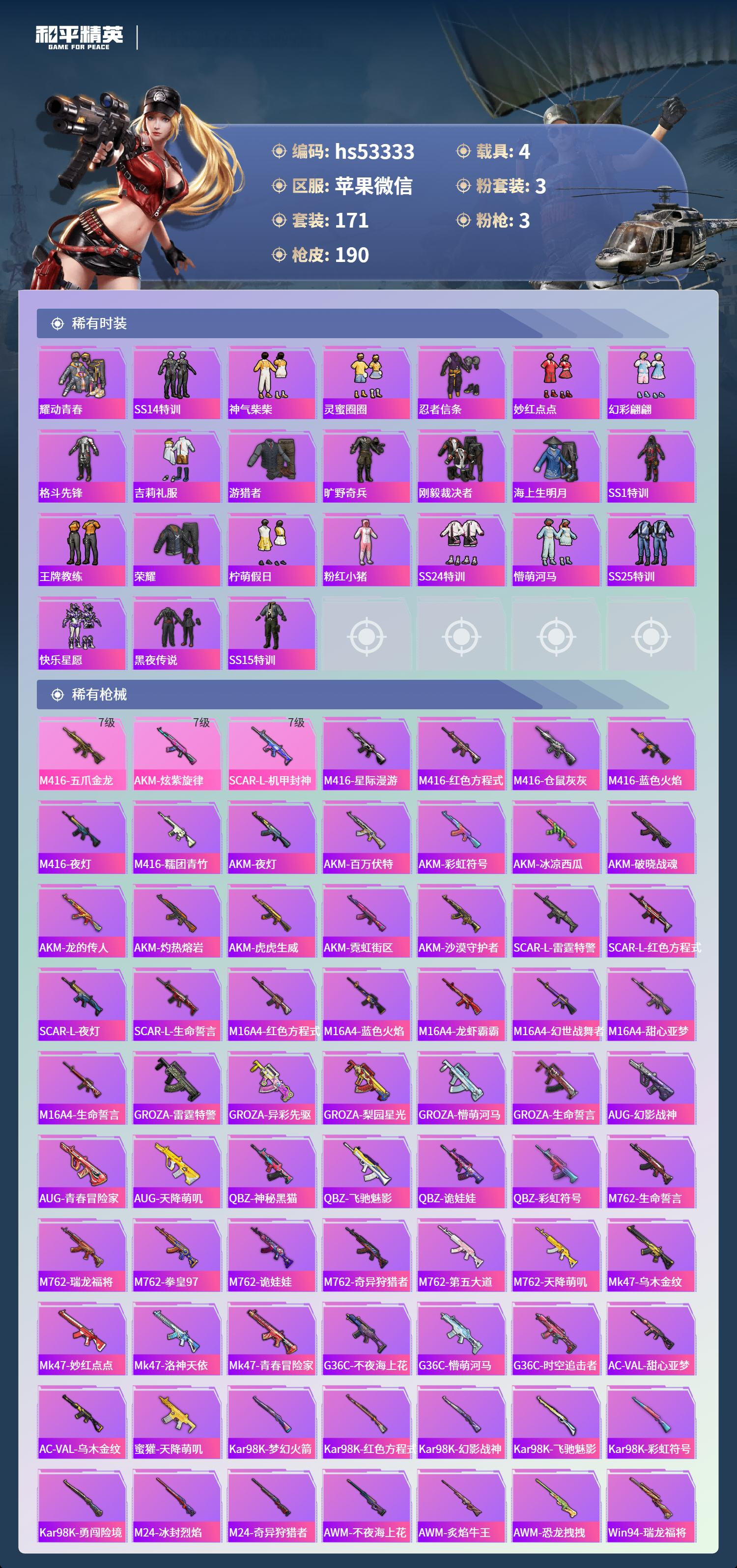 HPSJ3432322和平精英账号详情图7