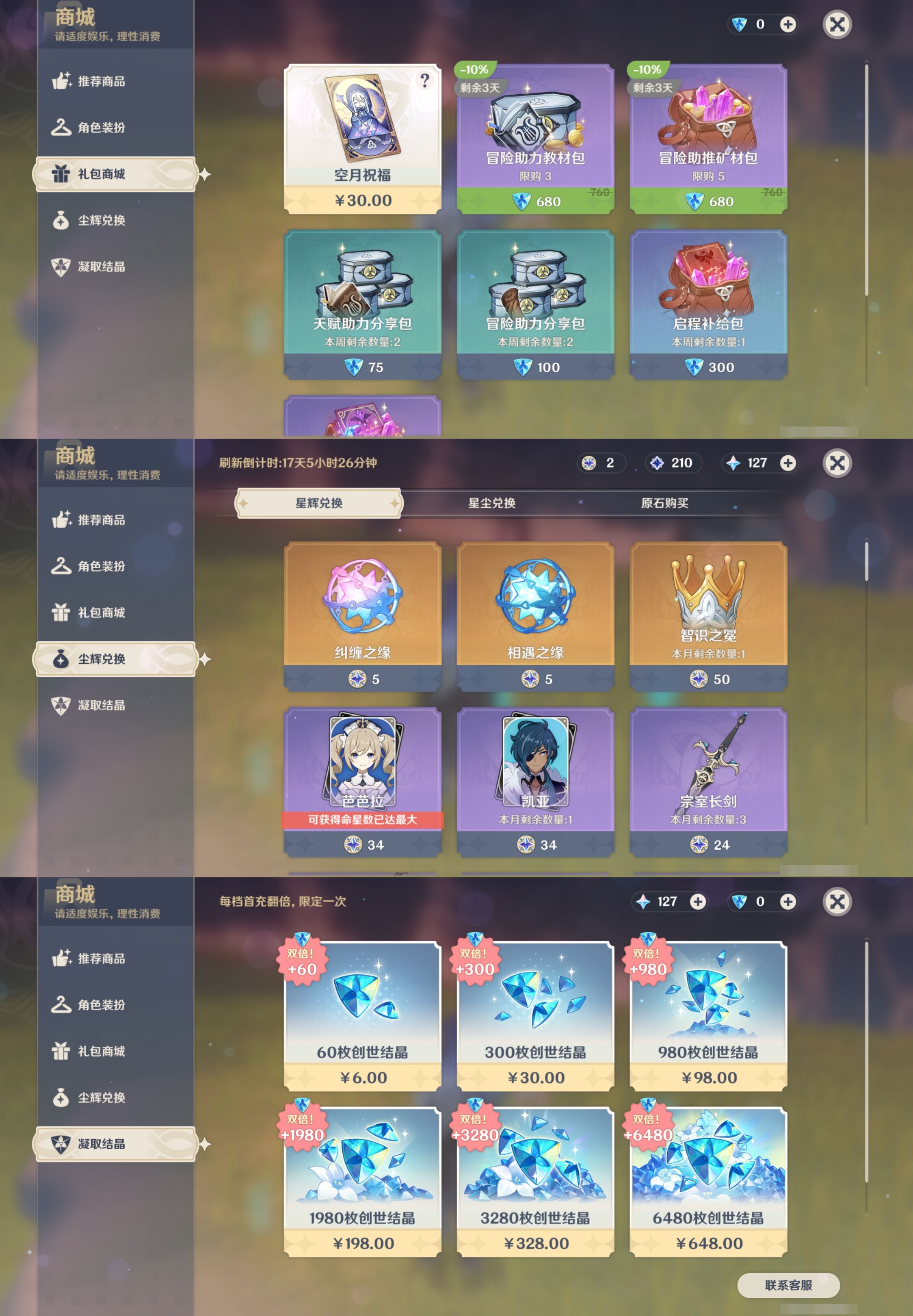 YSMK316287原神账号详情图30 YSMK316287原神账号详情图30