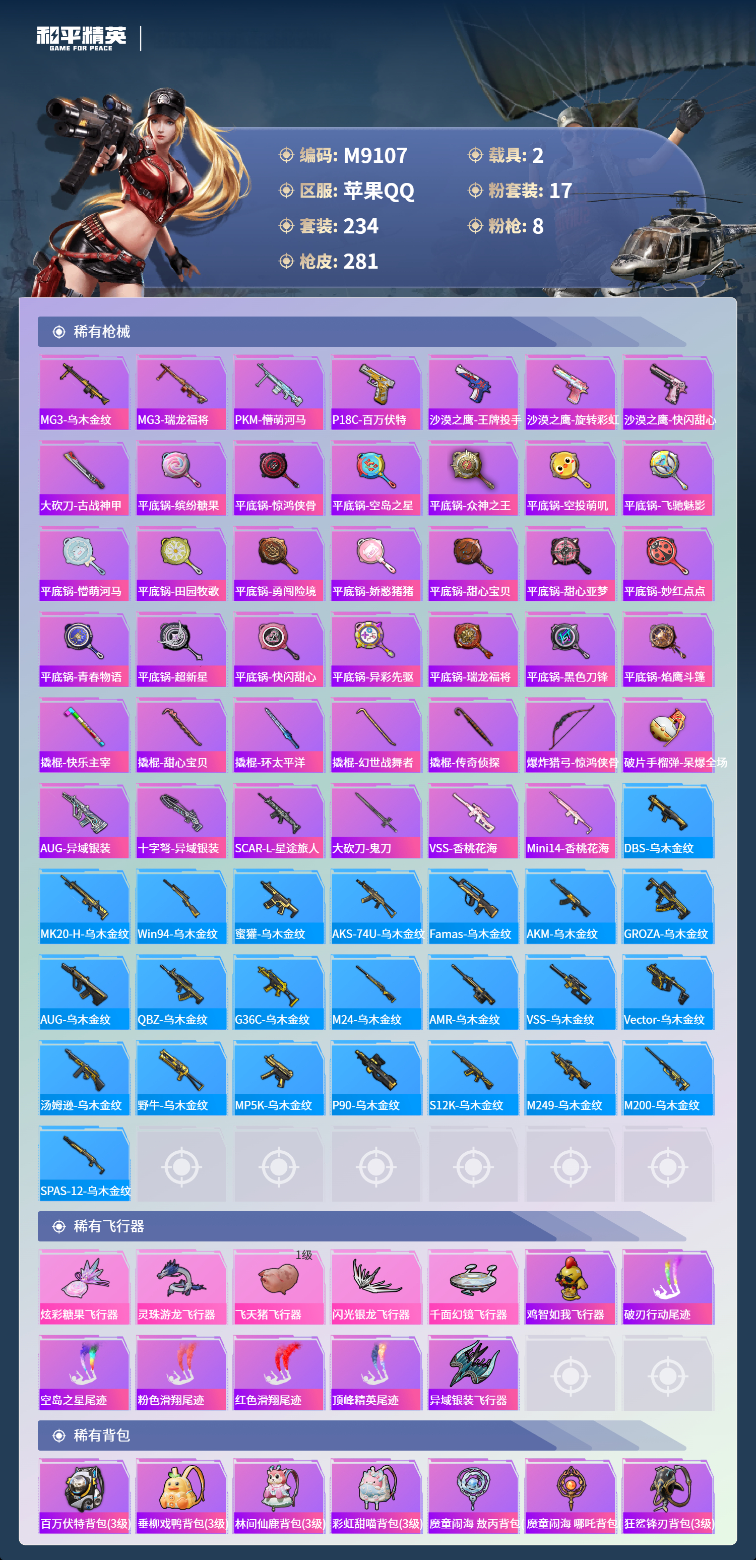 HPCMW3446881和平精英账号详情图8