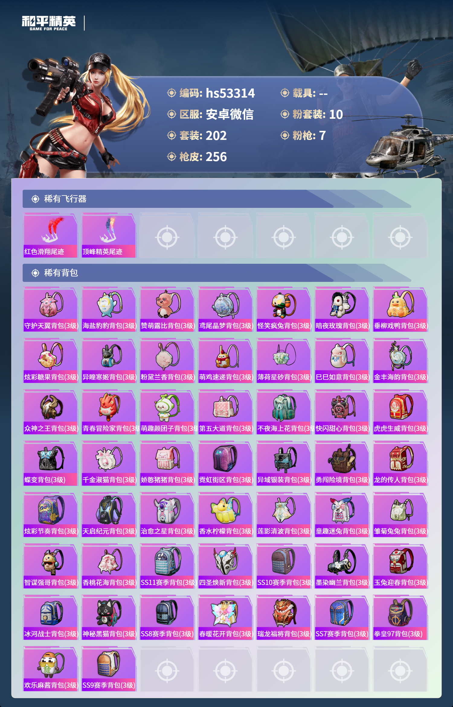 HPSJ3432308和平精英账号详情图10