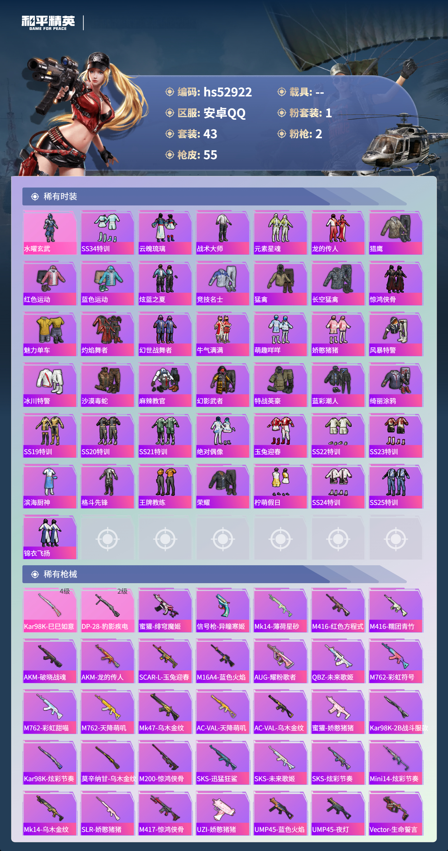 HPSJ3432281和平精英账号详情图5