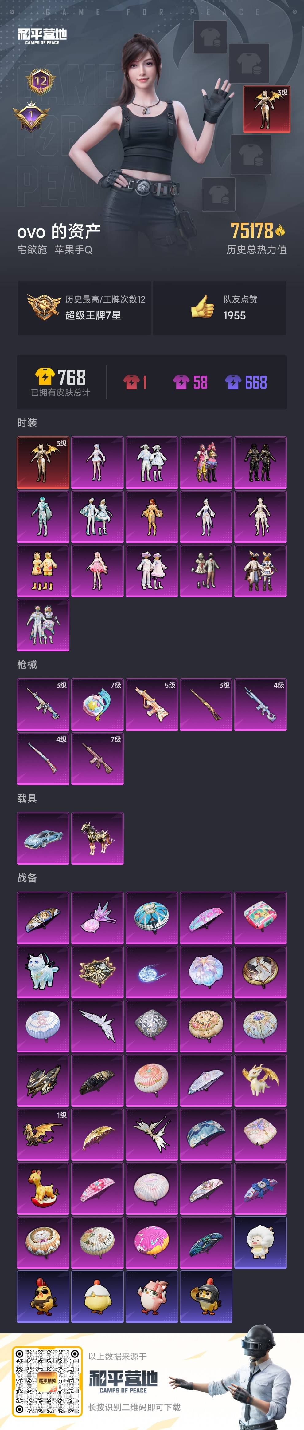 HPSJ3436767和平精英账号详情图4 HPSJ3436767和平精英账号详情图4