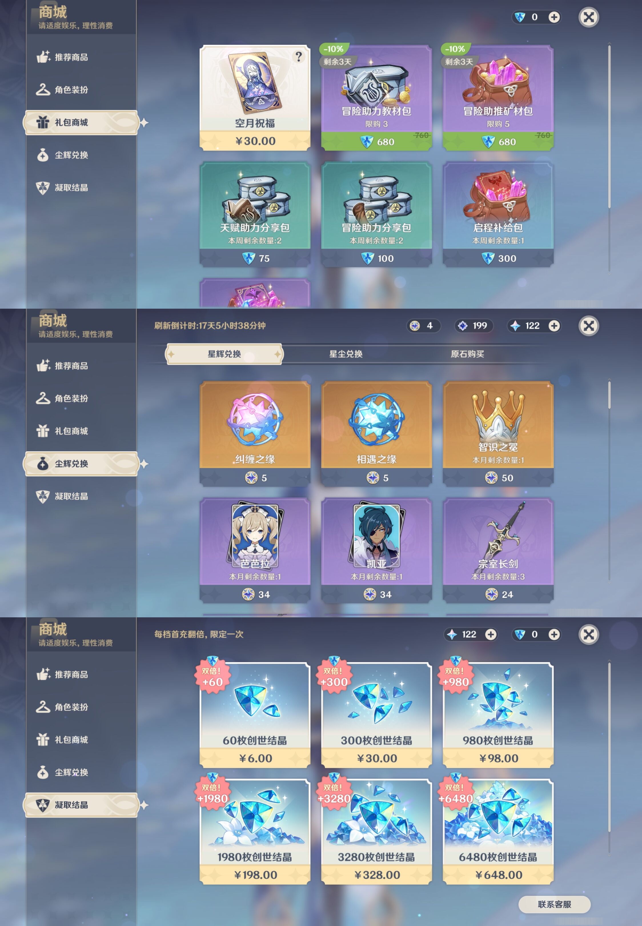 YSMK316792原神账号详情图29