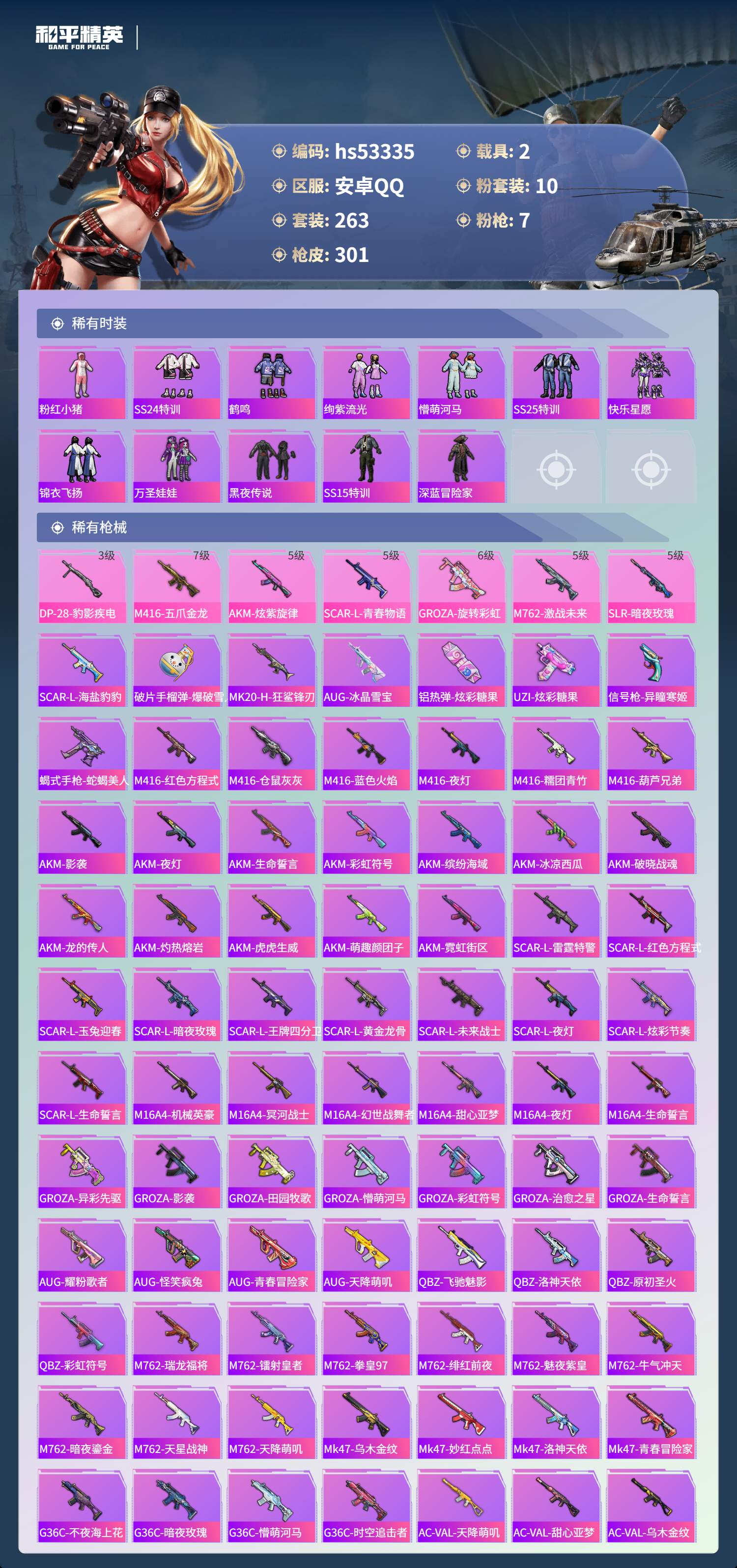 HPSJ3436750和平精英账号详情图7