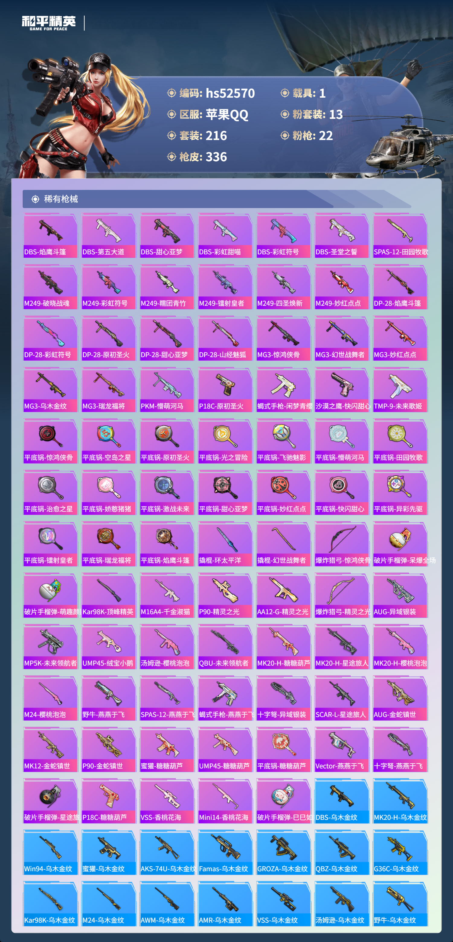 HPSJ3433481和平精英账号详情图10