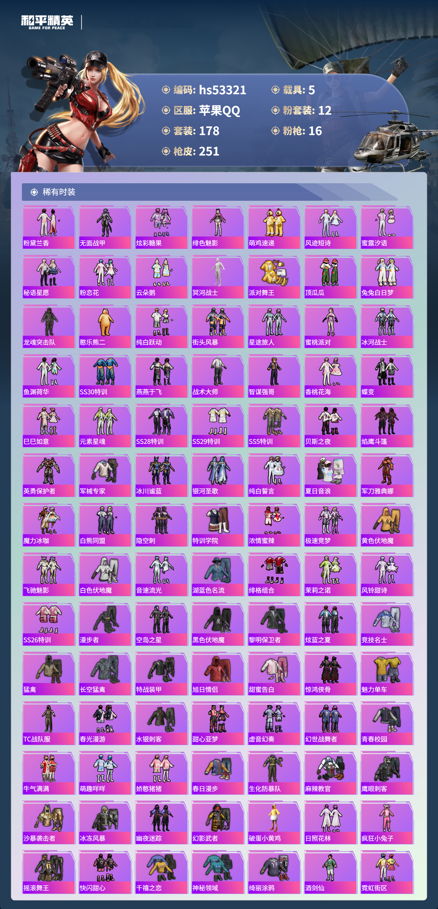 HPSJ3436752和平精英账号详情图6