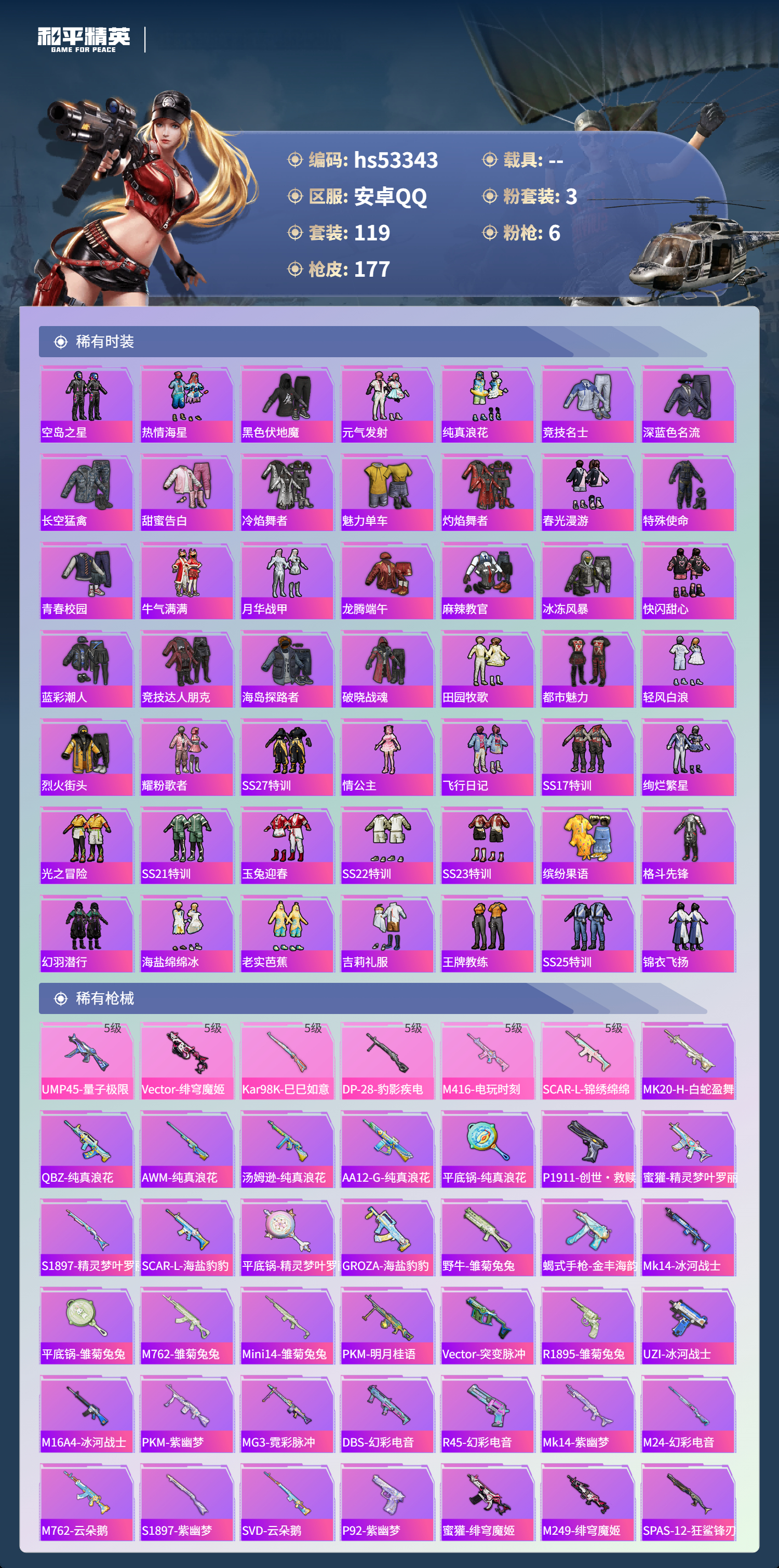 HPSJ3436746和平精英账号详情图6