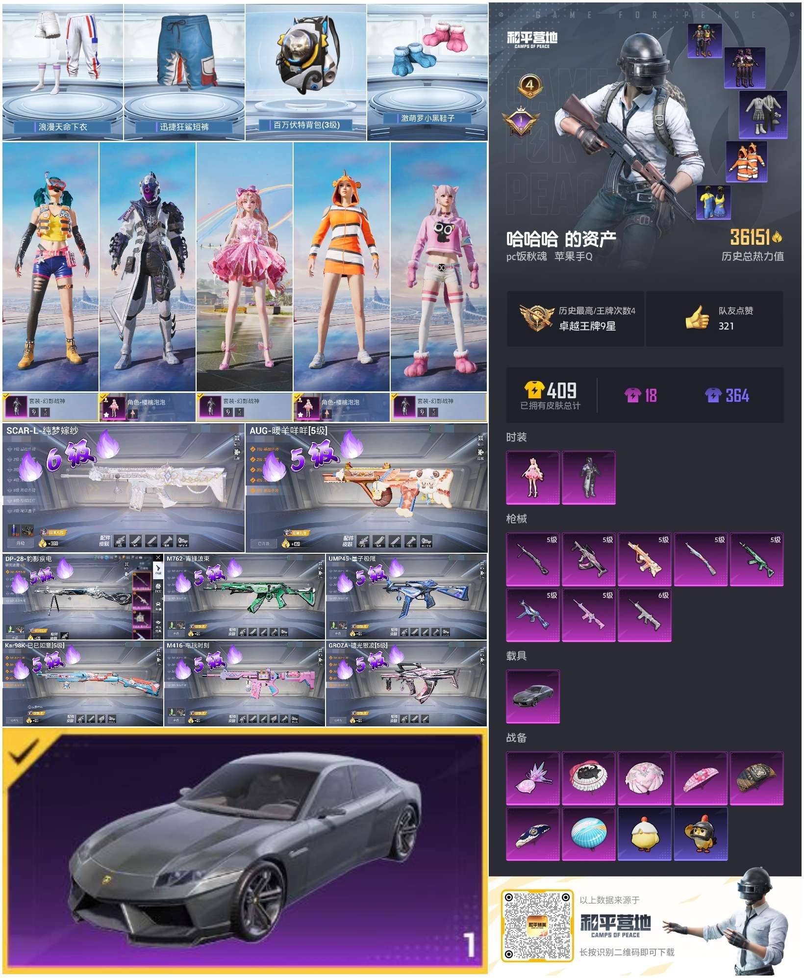 HPSJ3432390和平精英账号详情图4