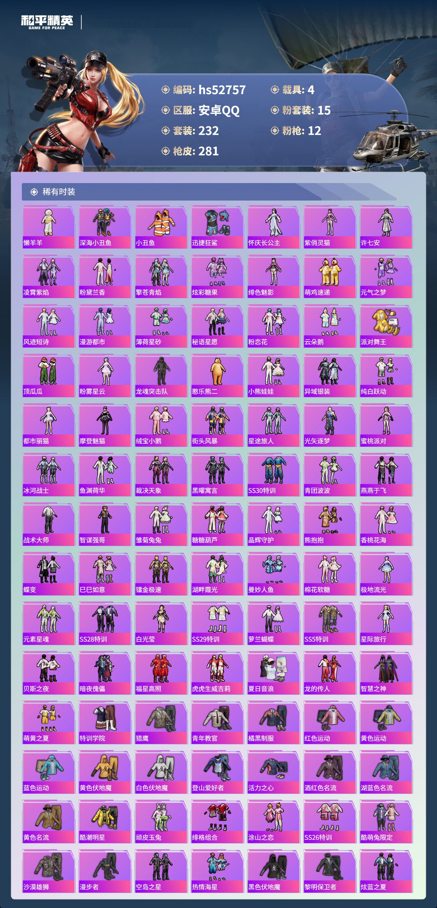 HPSJ3433457和平精英账号详情图6 HPSJ3433457和平精英账号详情图6