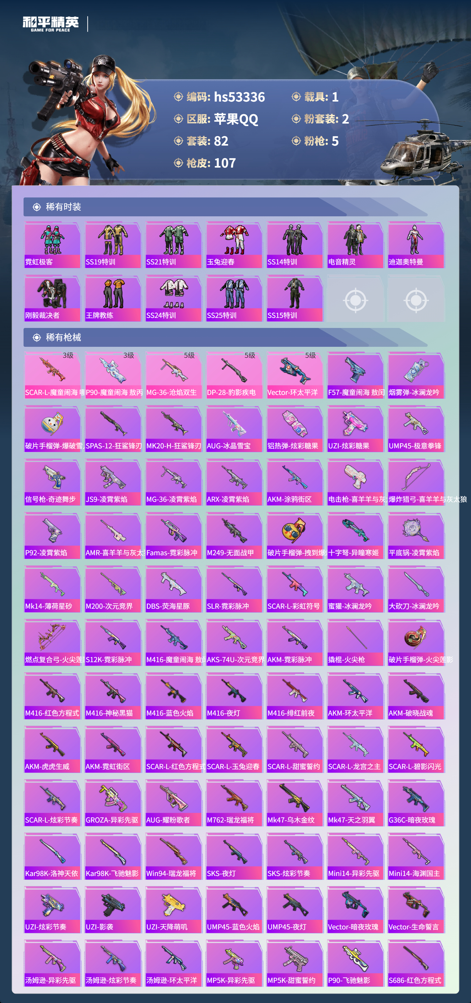 HPSJ3436747和平精英账号详情图6