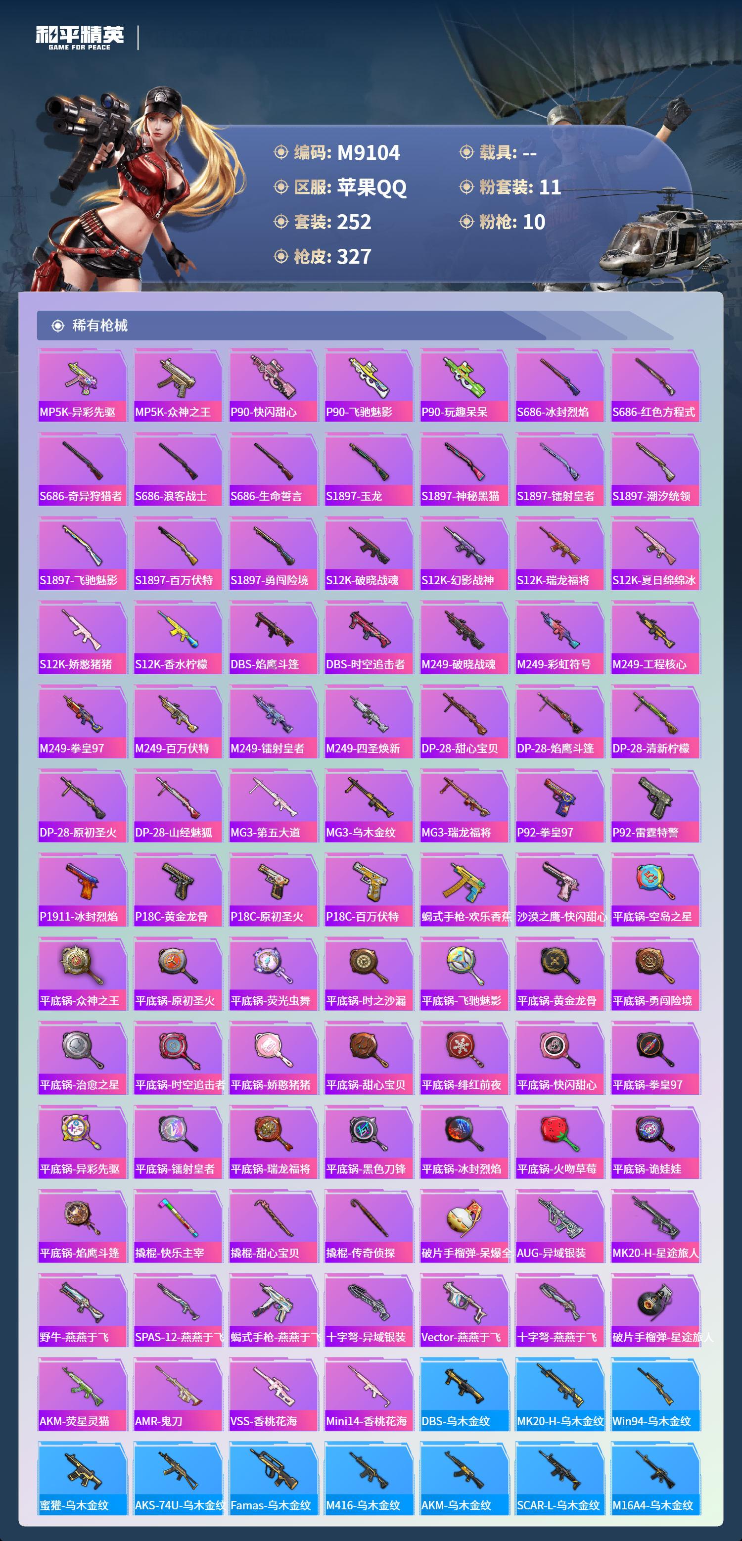 HPCMW468353和平精英账号详情图9