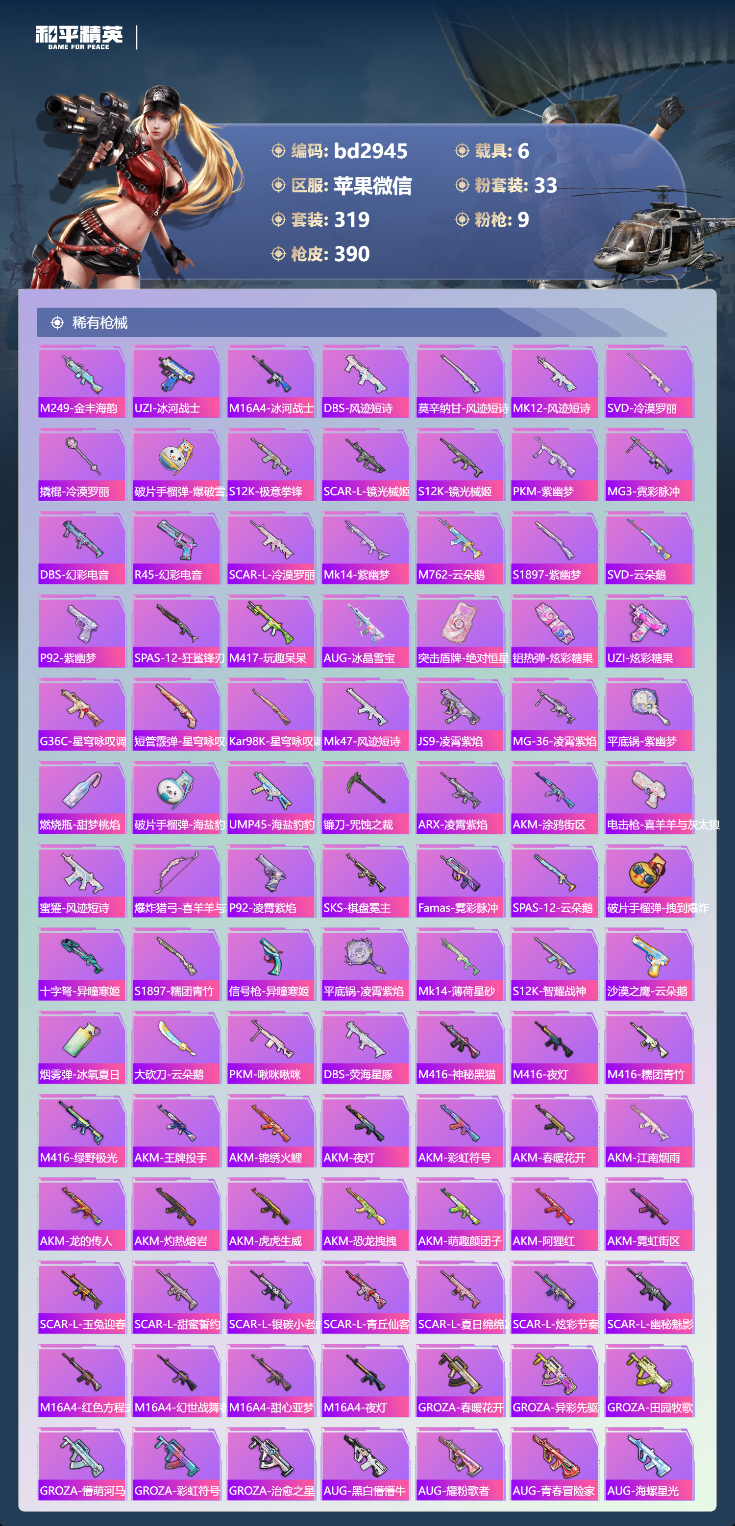 HPCMW418642和平精英账号详情图6 HPCMW418642和平精英账号详情图6