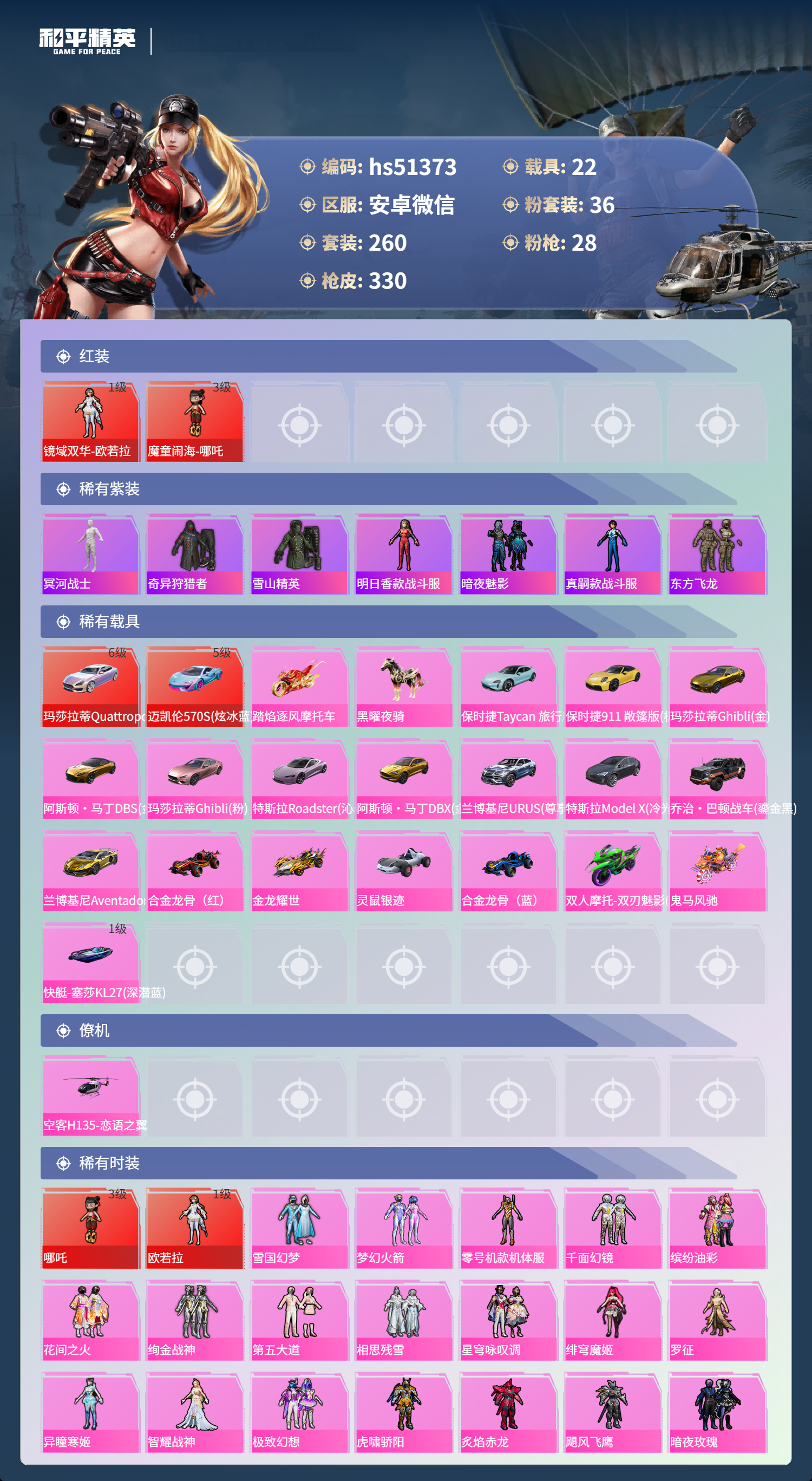 HPSJ3433474和平精英账号详情图5 HPSJ3433474和平精英账号详情图5