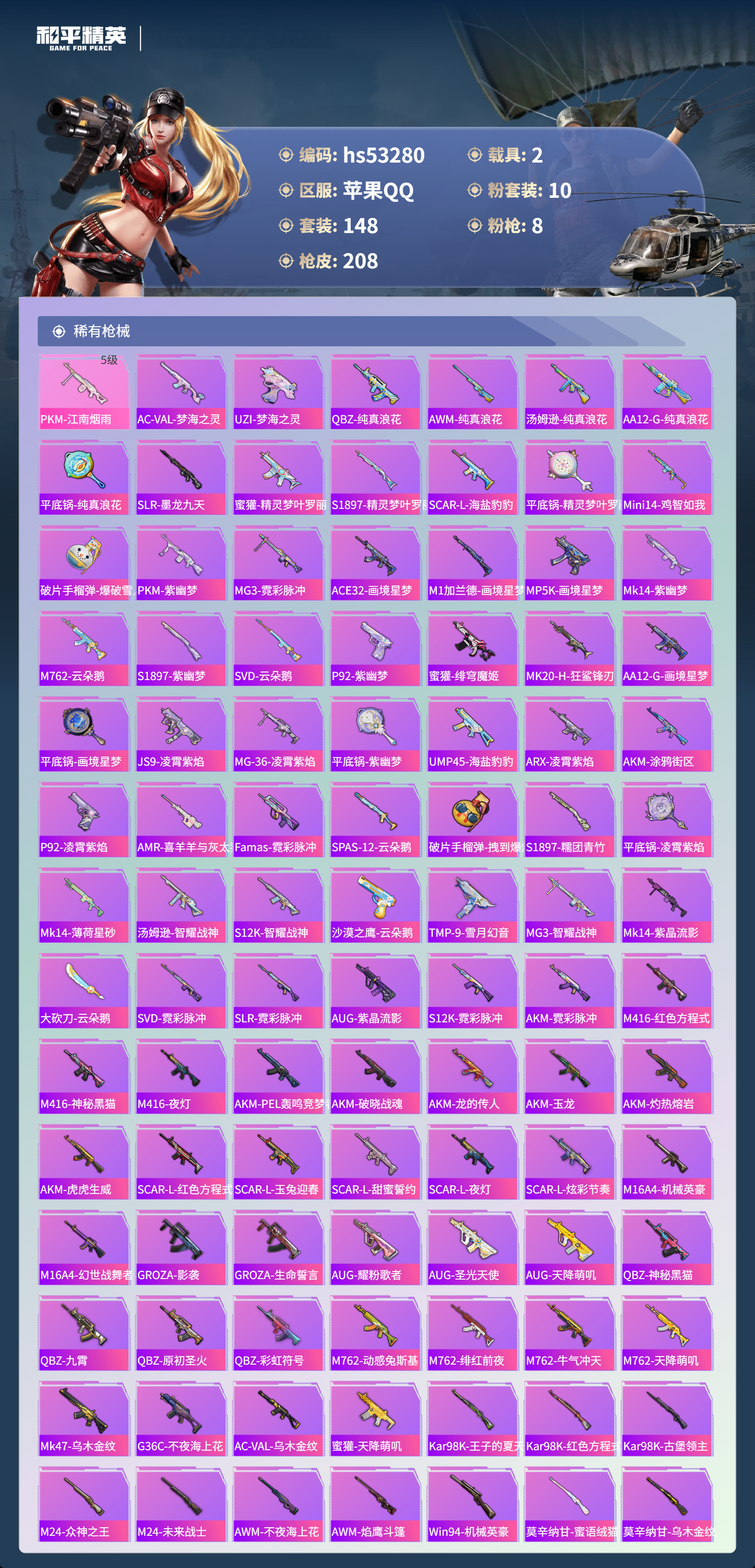 HPSJ3436778和平精英账号详情图7 HPSJ3436778和平精英账号详情图7