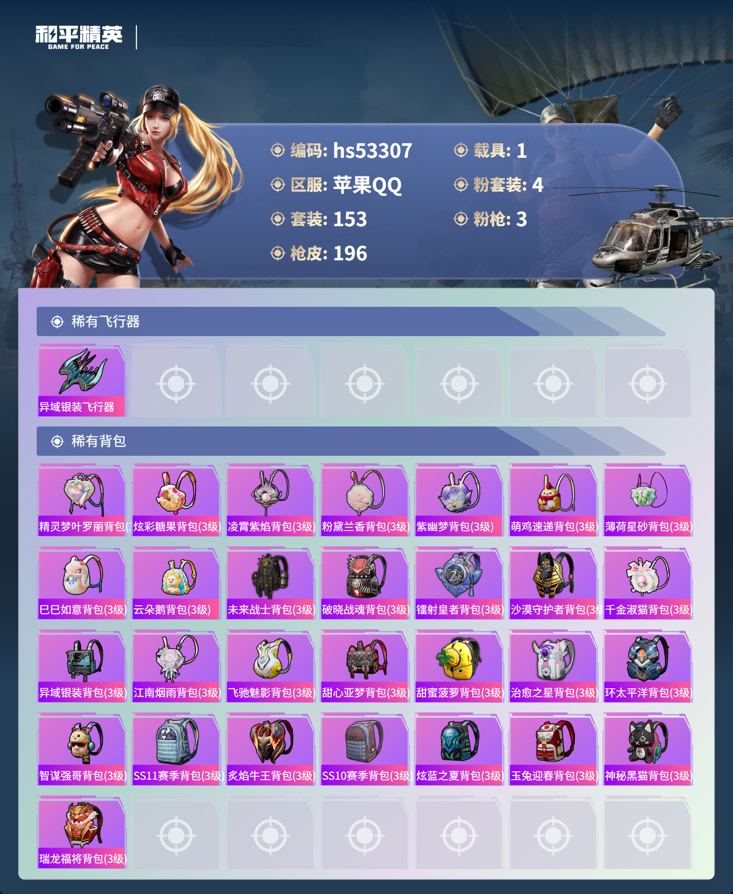 HPSJ3436760和平精英账号详情图9