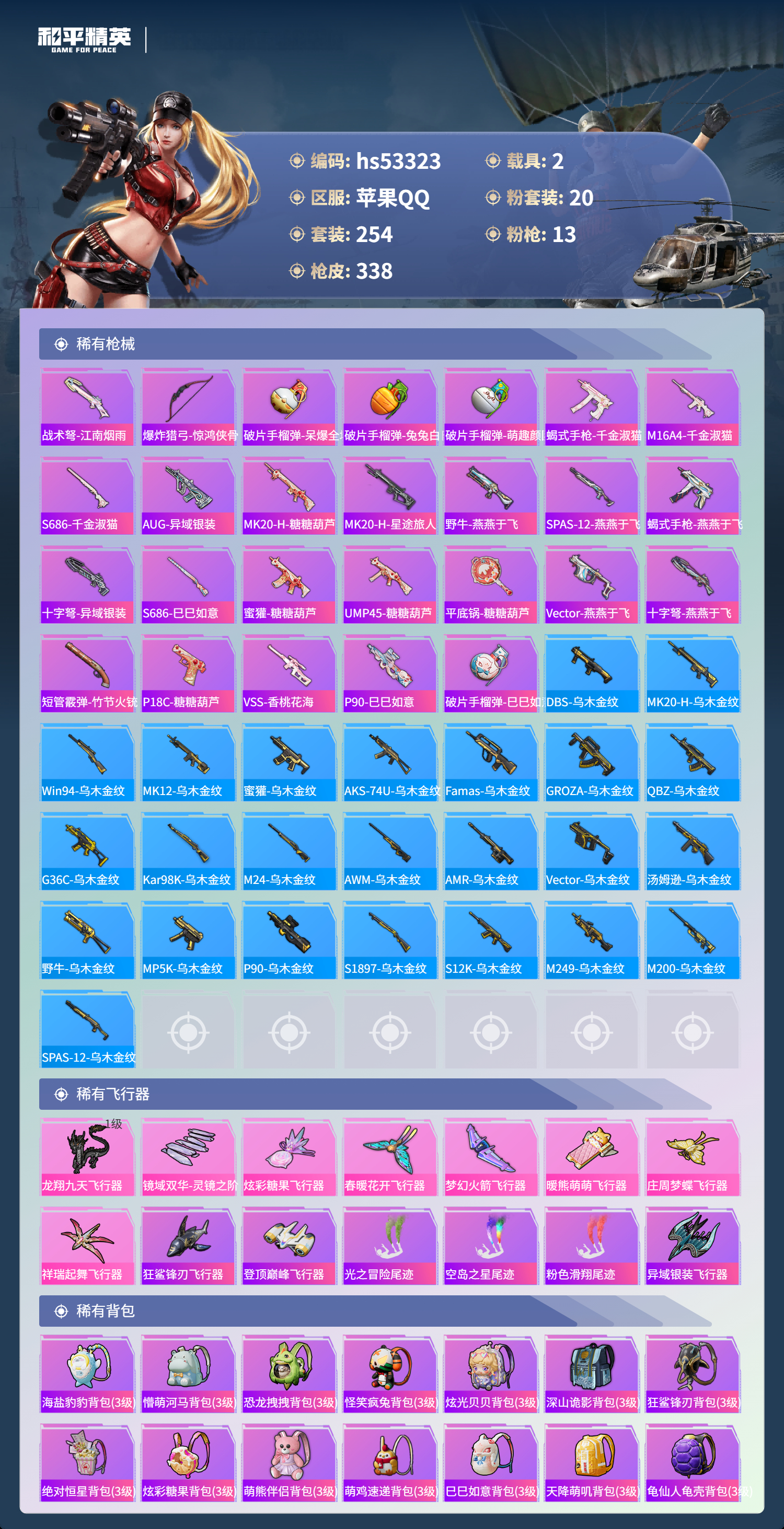 HPSJ3436751和平精英账号详情图11