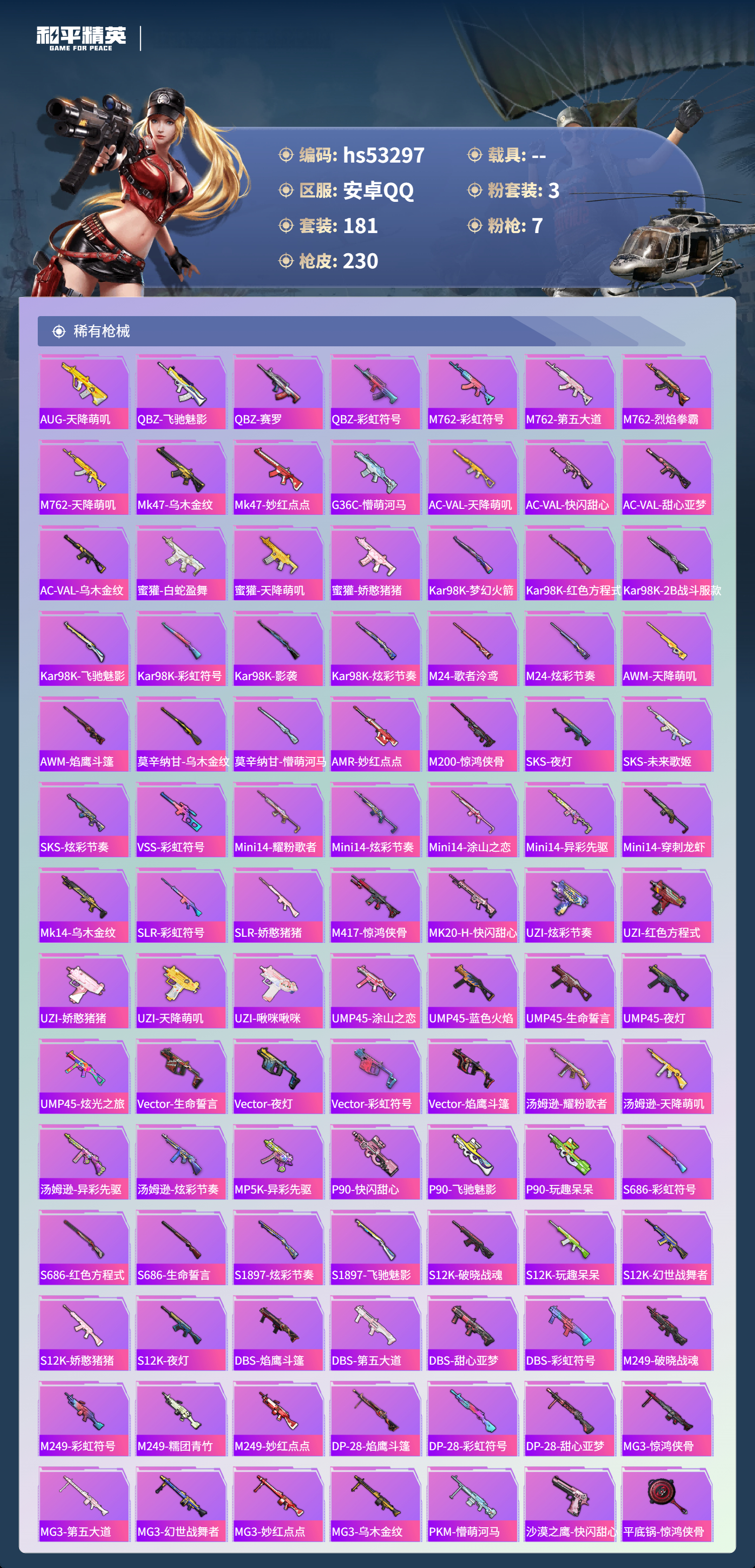 HPSJ3436735和平精英账号详情图8