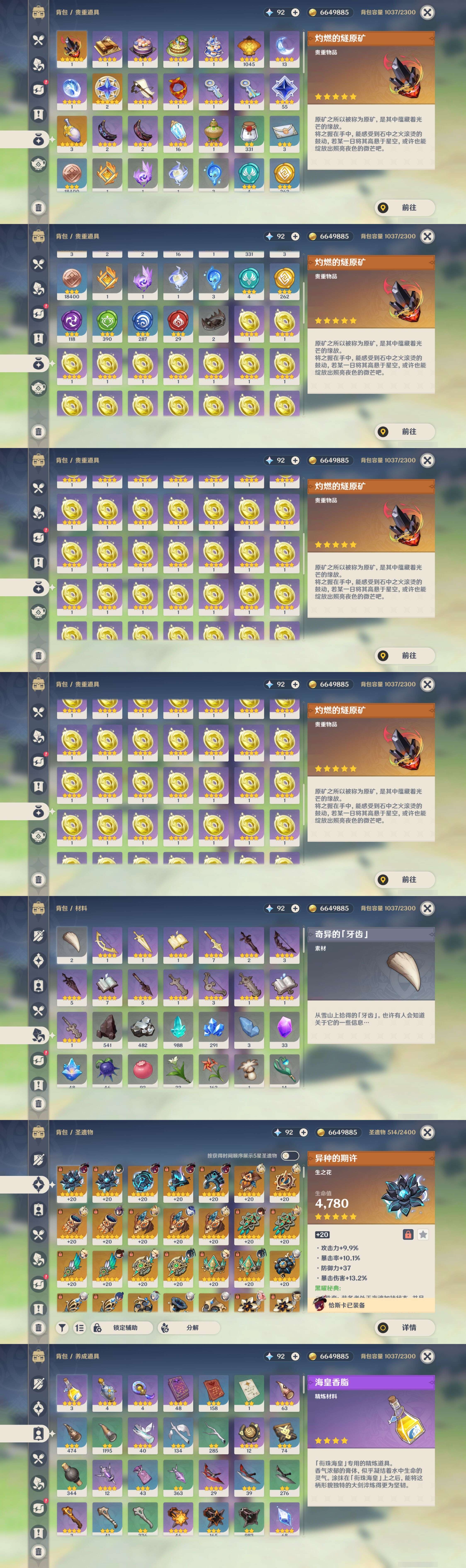 YSMK316290原神账号详情图5