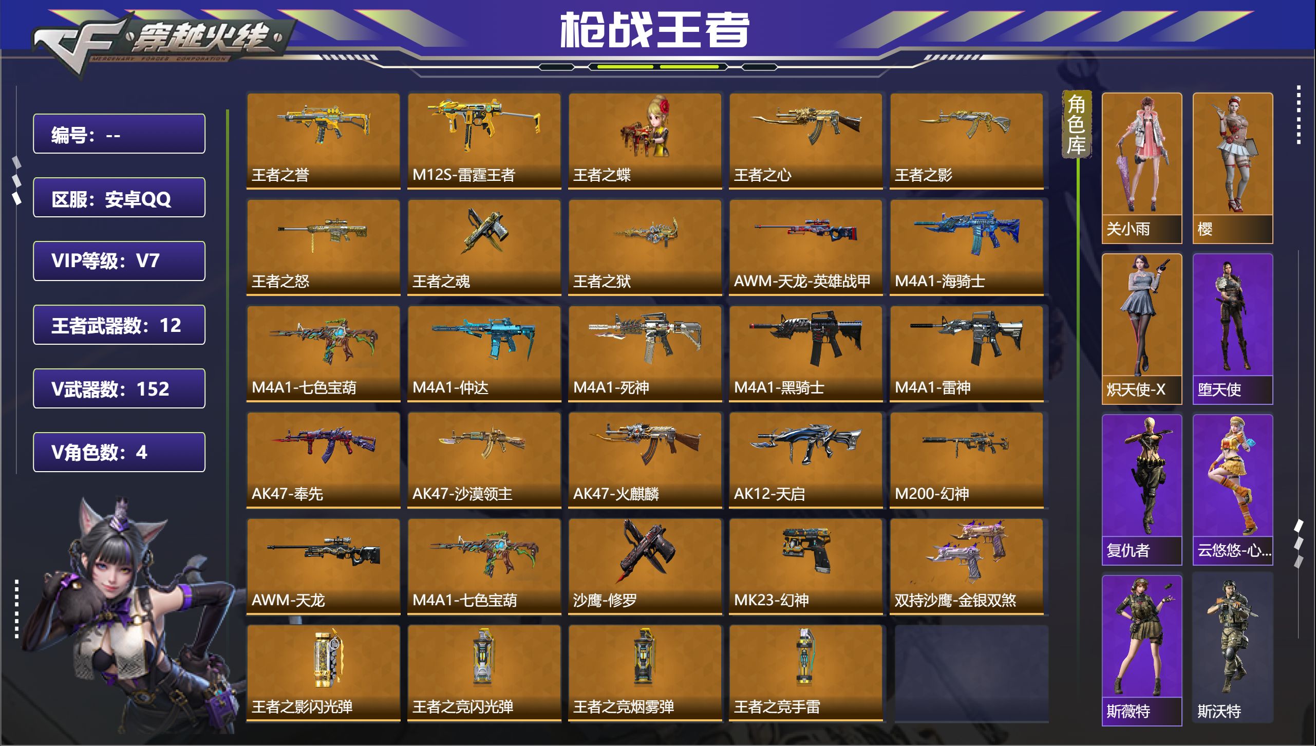 枪战王者账号安卓QQ安卓QQ，成人号:是，角色等级:112，实名:有修改人脸机会/实名是本人，段位:大师SS，VIP等级