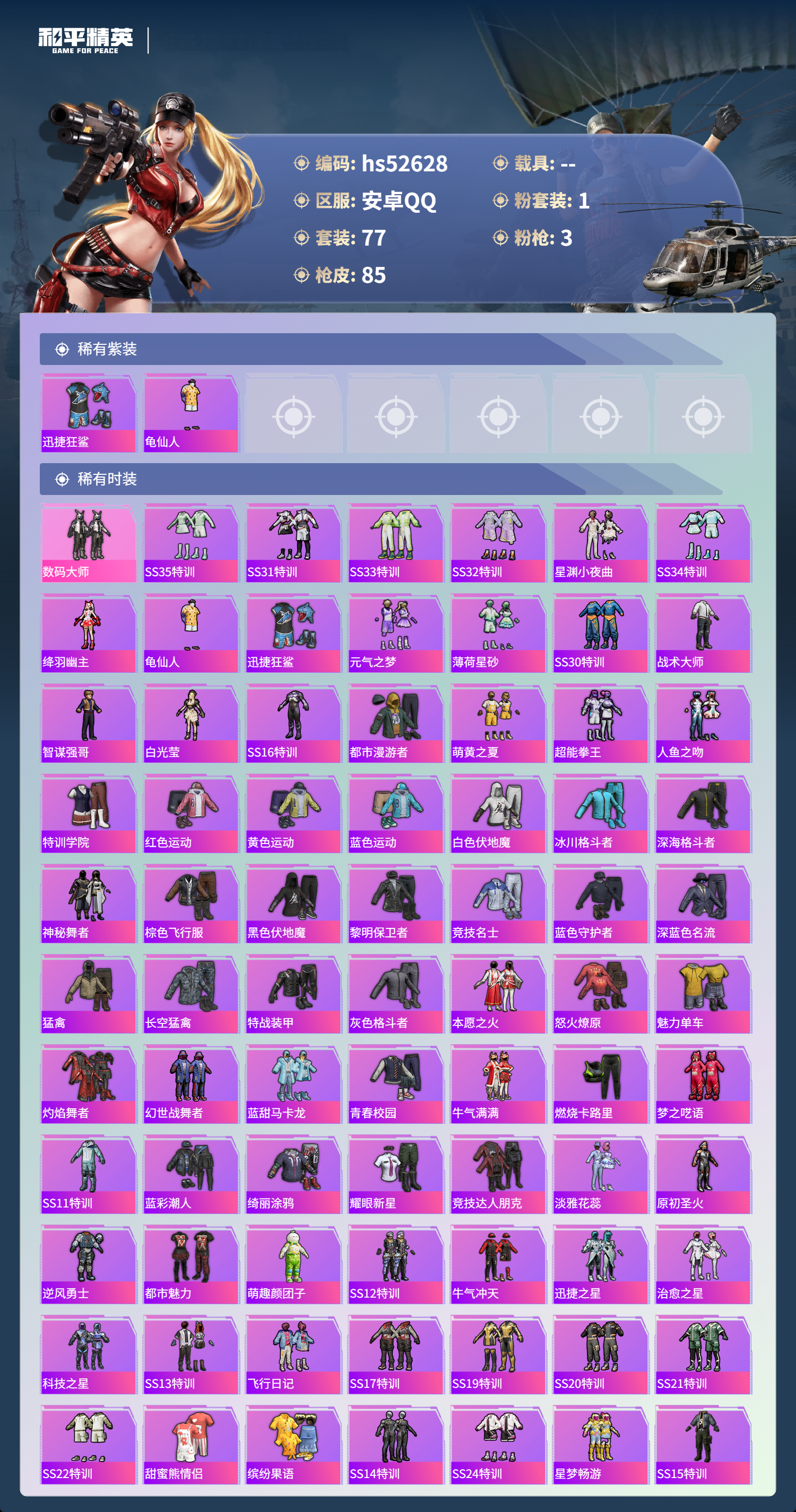 HPSJ3433411和平精英账号详情图5