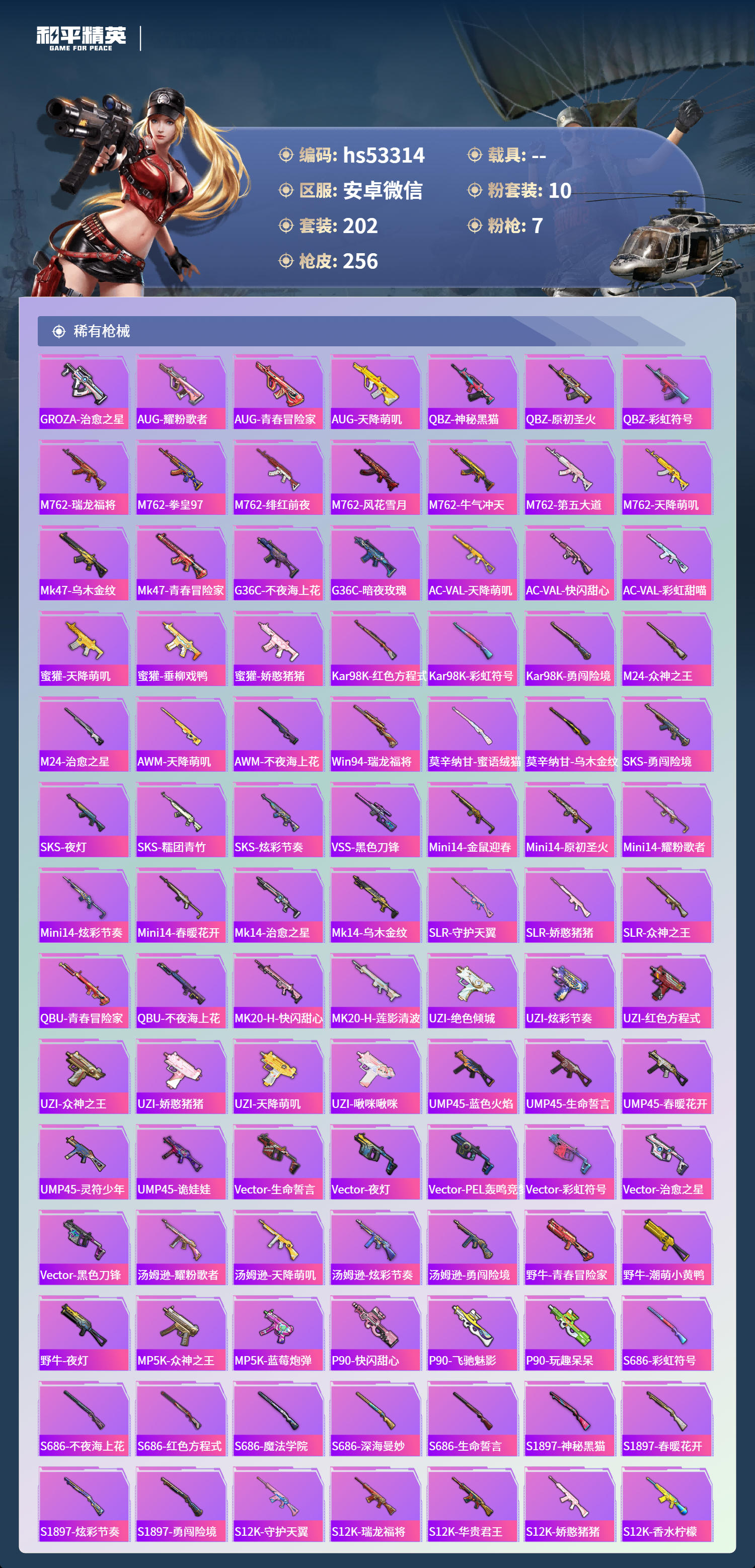 HPSJ3432308和平精英账号详情图8