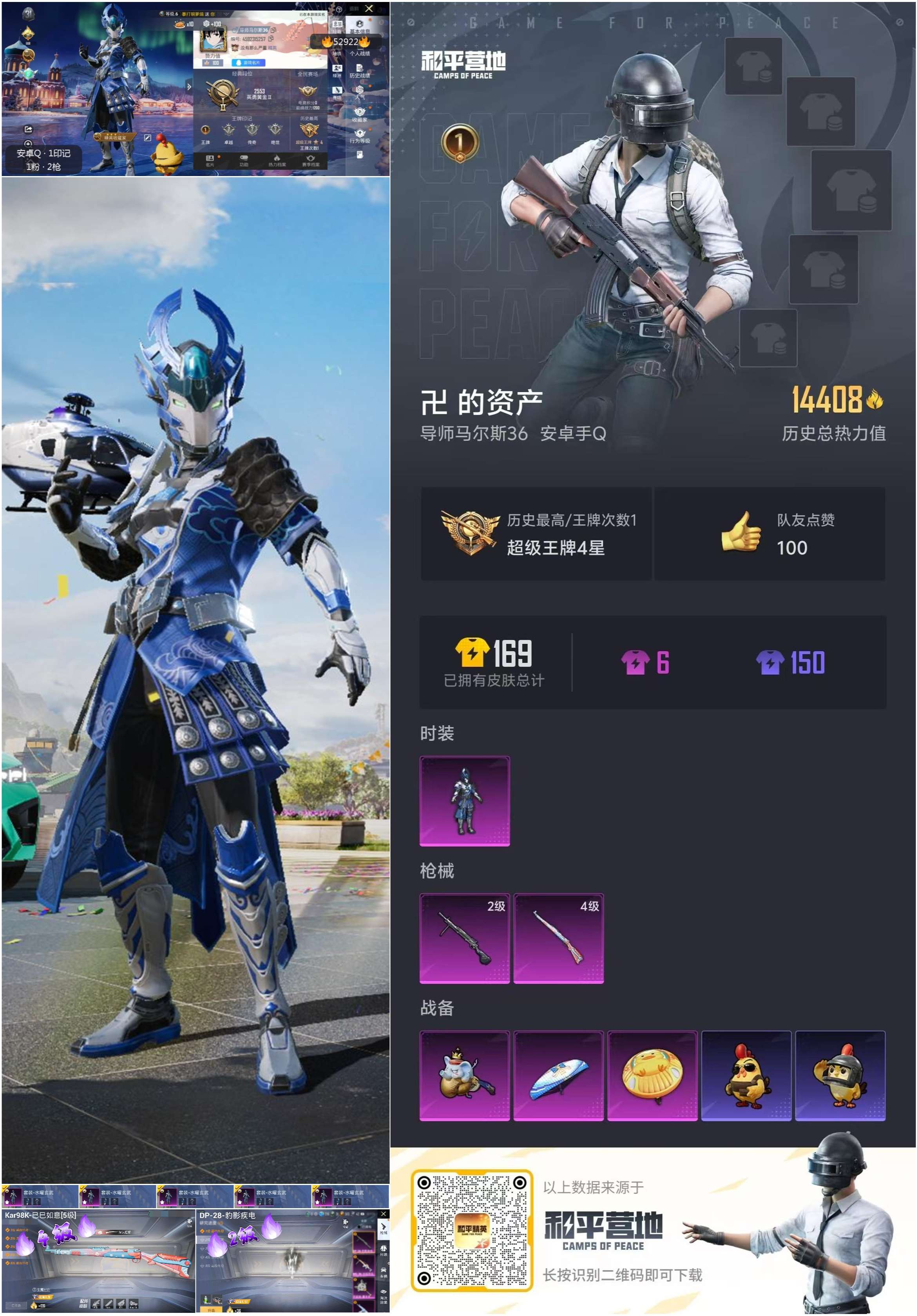 HPSJ3432281和平精英账号详情图4