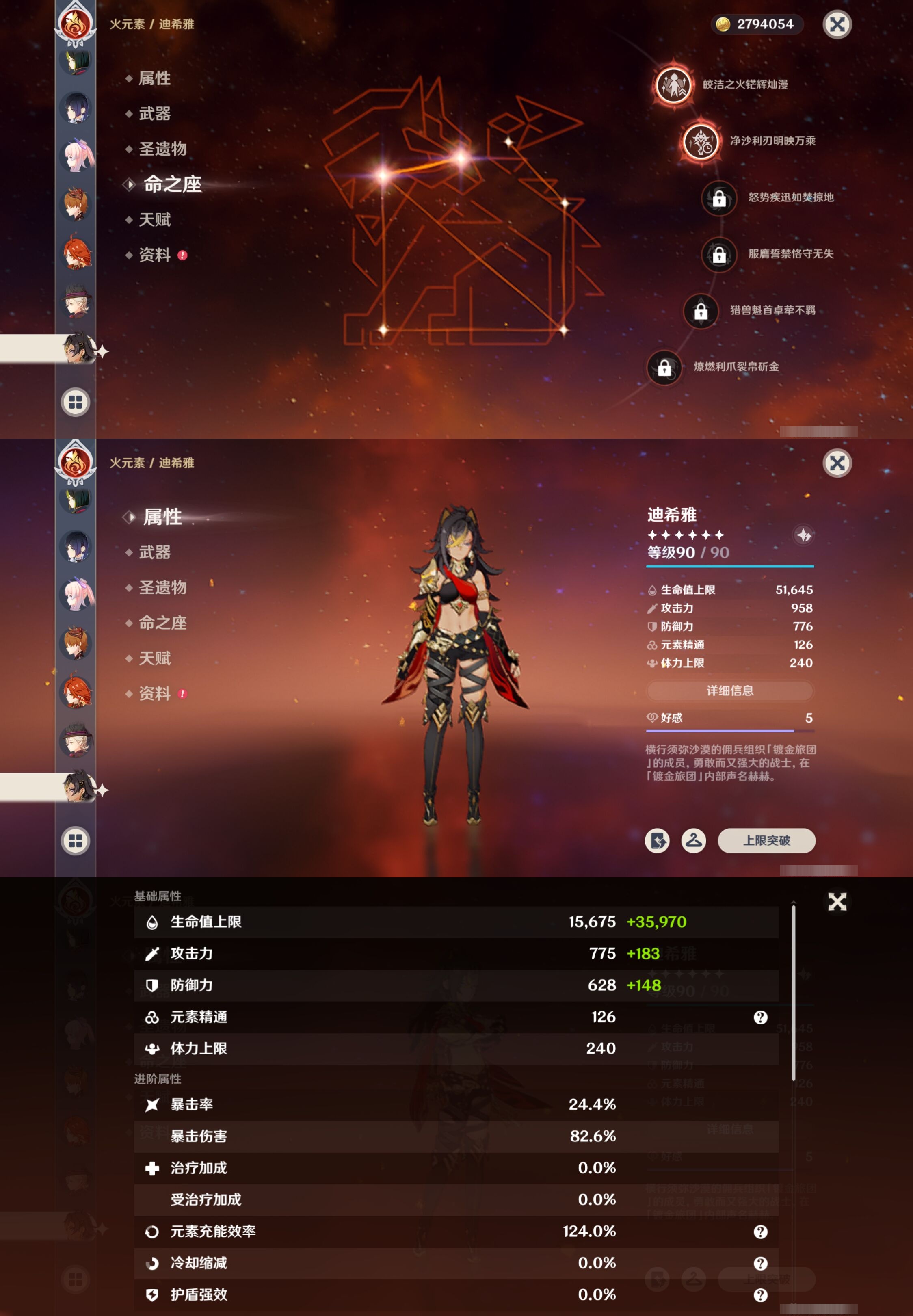 YSMK316288原神账号详情图32