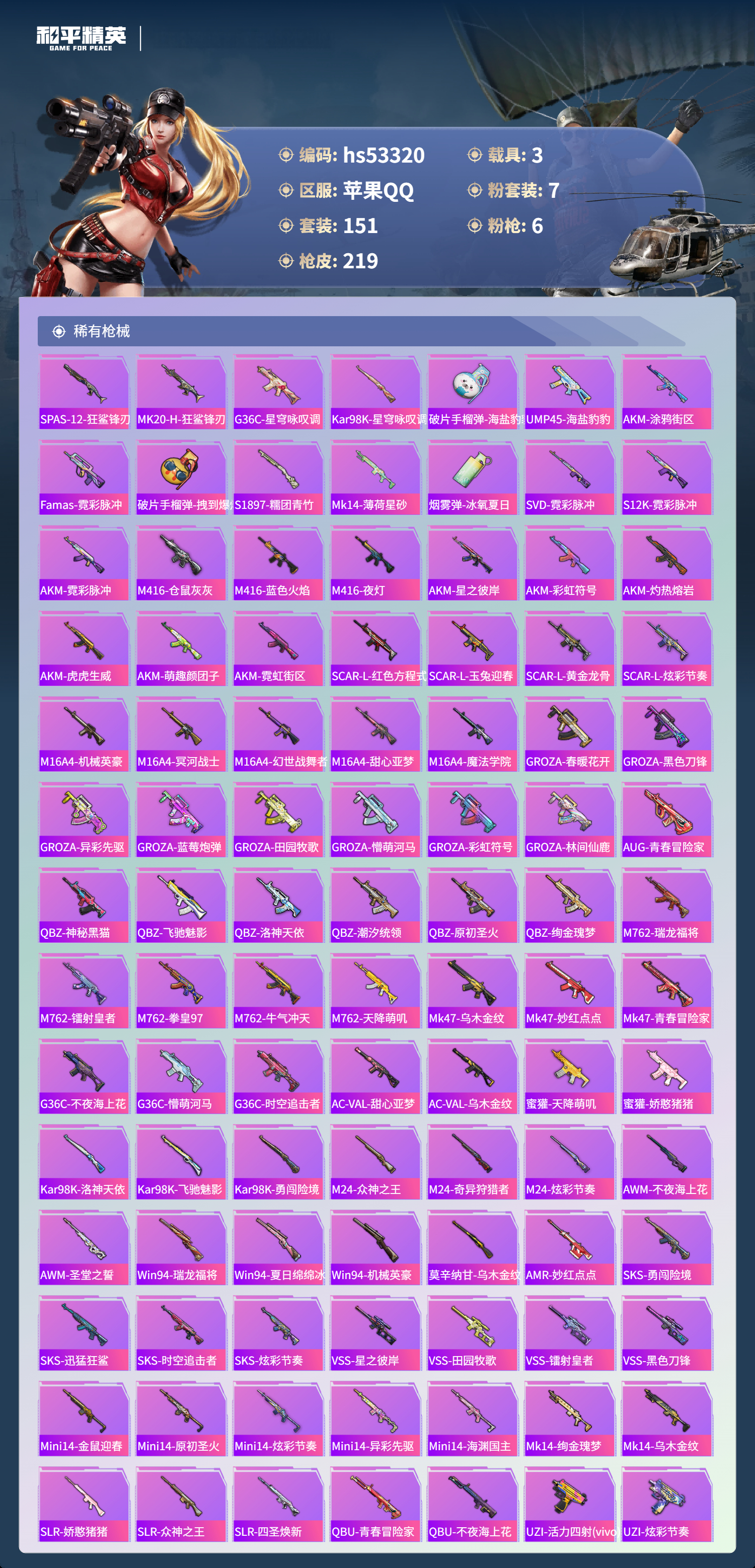 HPSJ3436774和平精英账号详情图7 HPSJ3436774和平精英账号详情图7