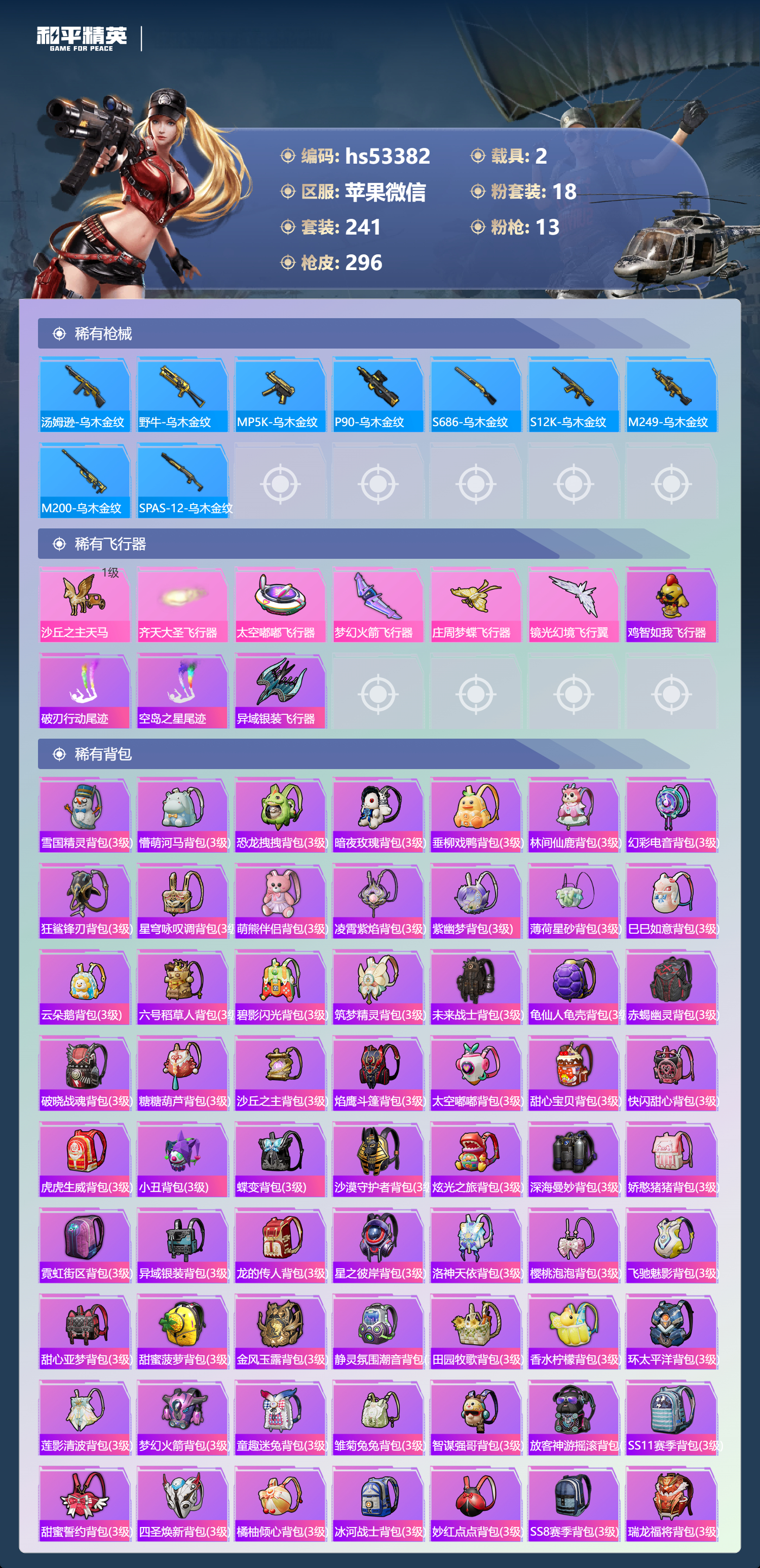 HPSJ3432414和平精英账号详情图11