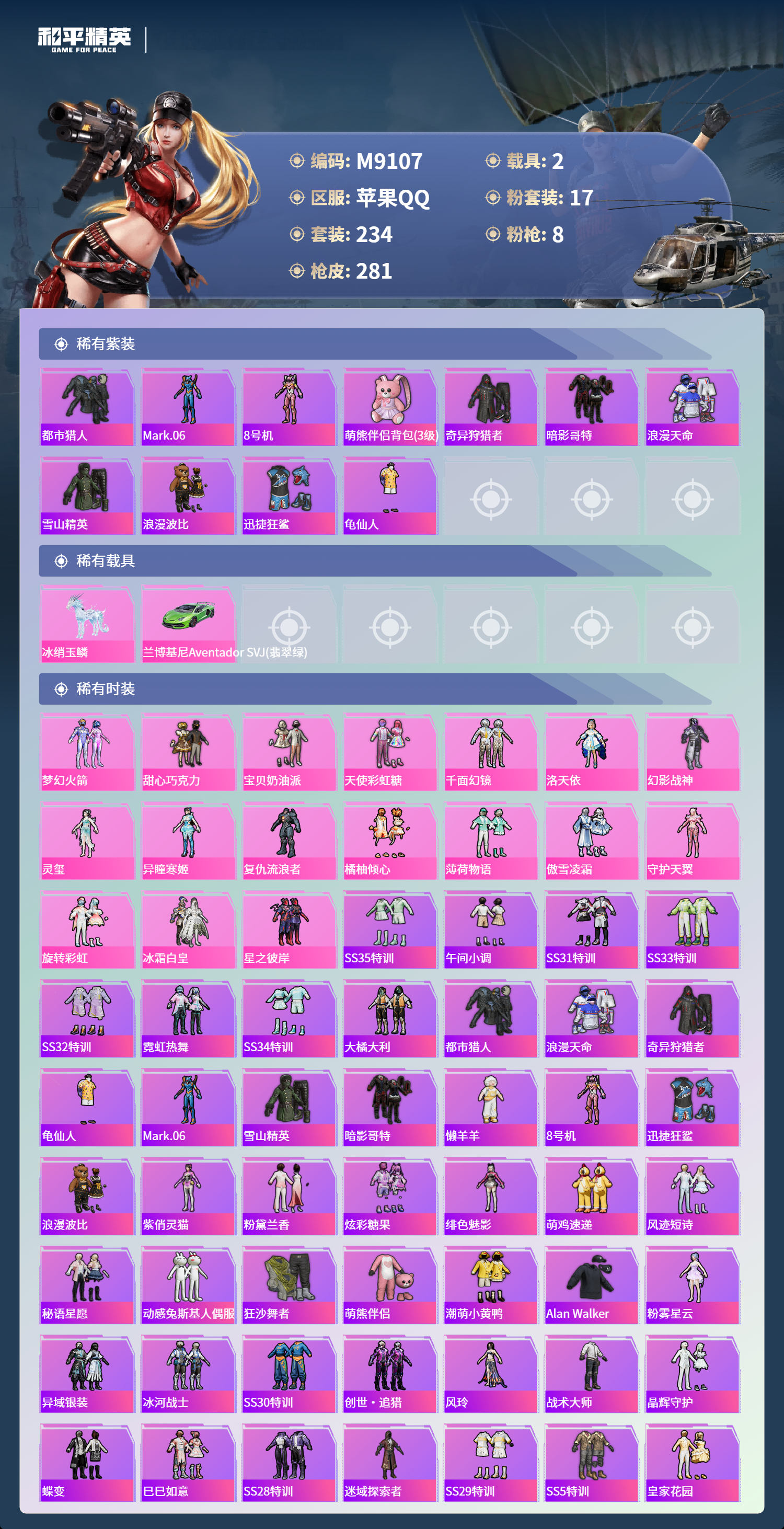 HPCMW3446881和平精英账号详情图3