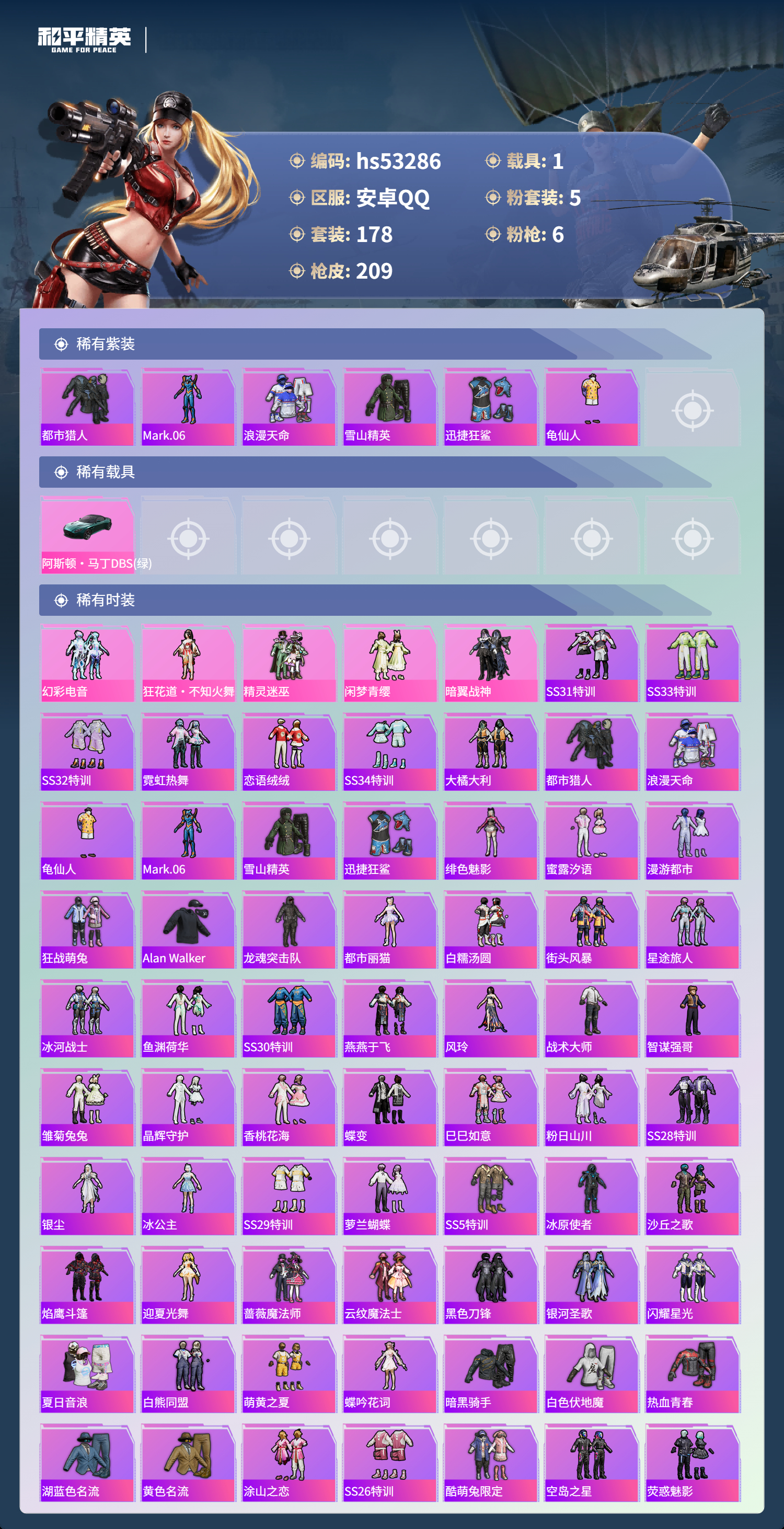 HPSJ3436726和平精英账号详情图5