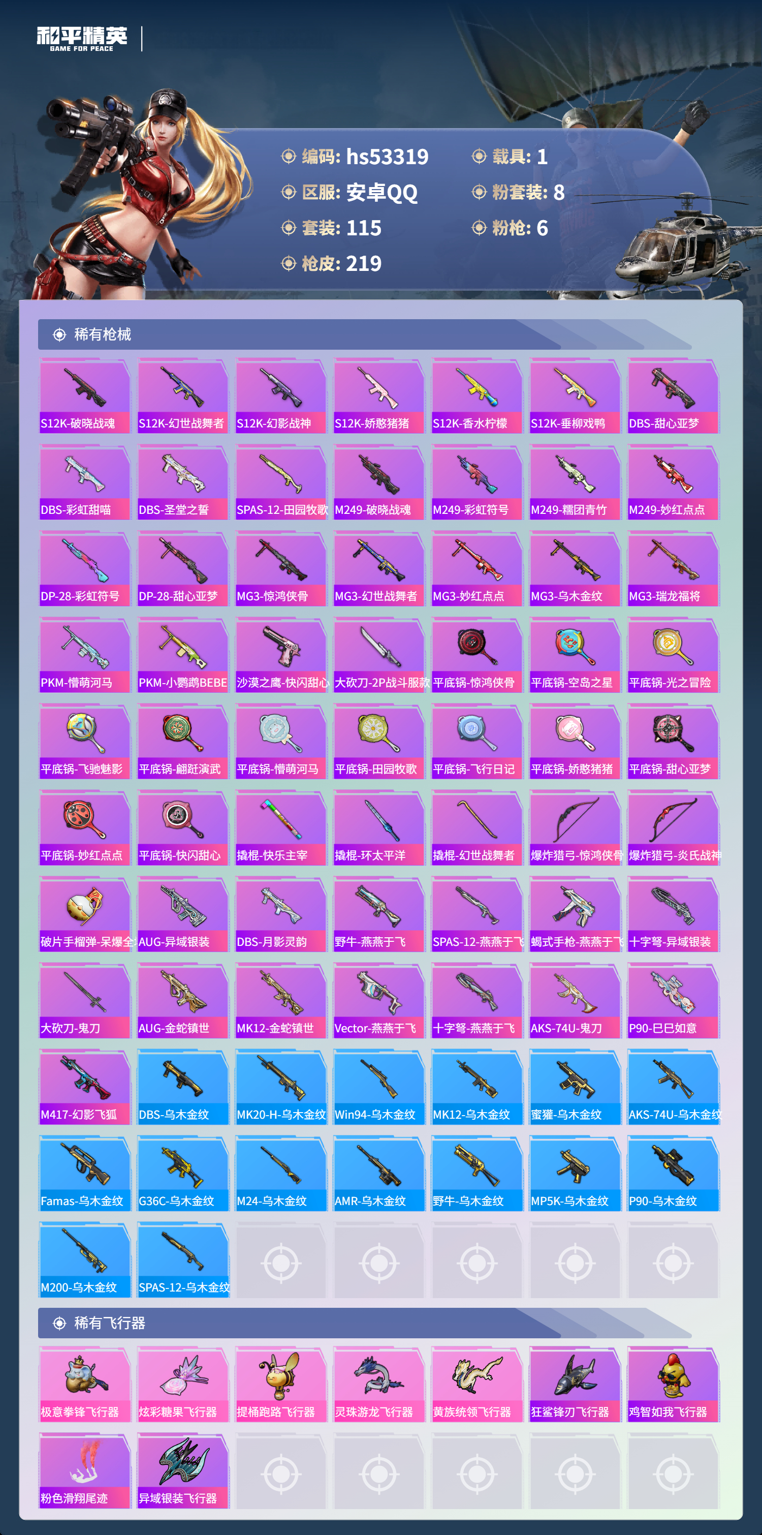 HPSJ3436773和平精英账号详情图8