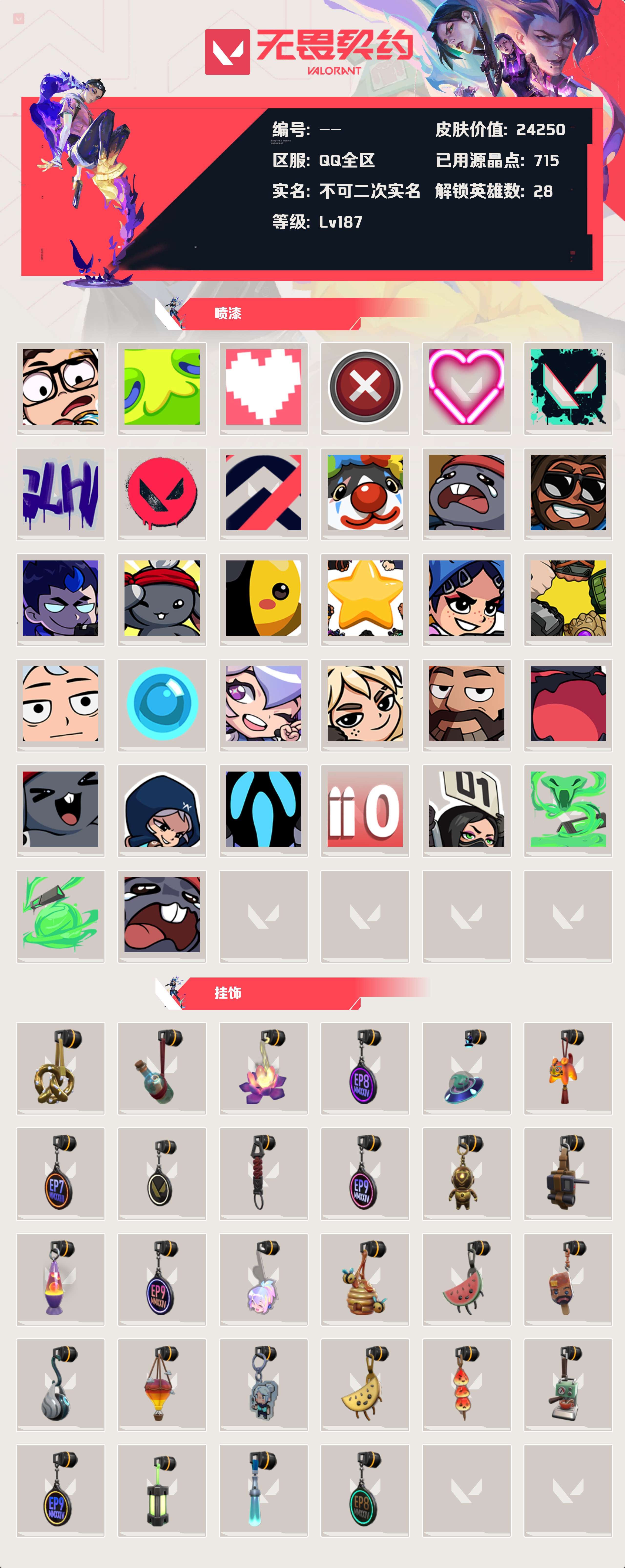 WWQLX424748无畏契约账号详情图3