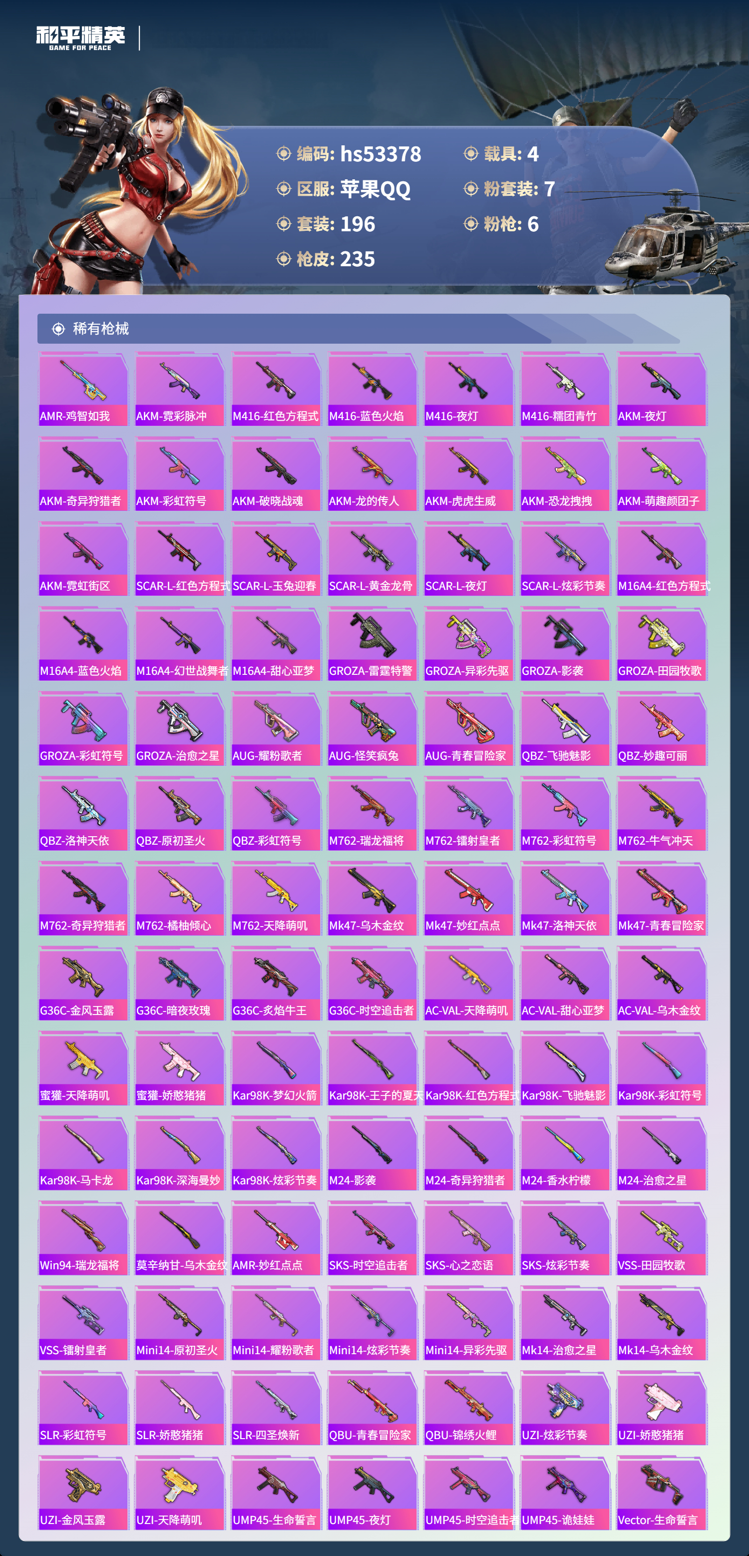 HPSJ3436730和平精英账号详情图8 HPSJ3436730和平精英账号详情图8