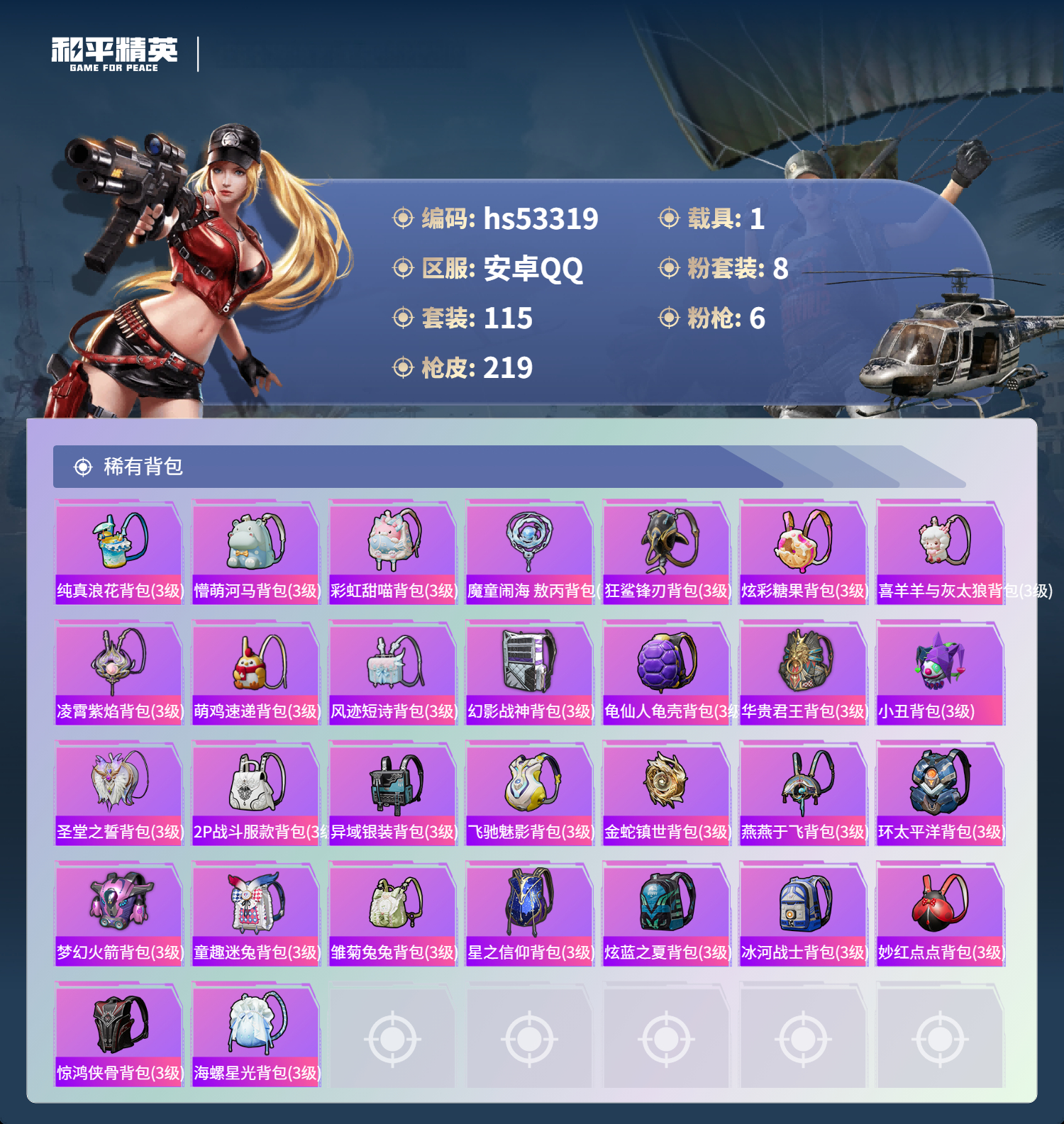 HPSJ3436773和平精英账号详情图9