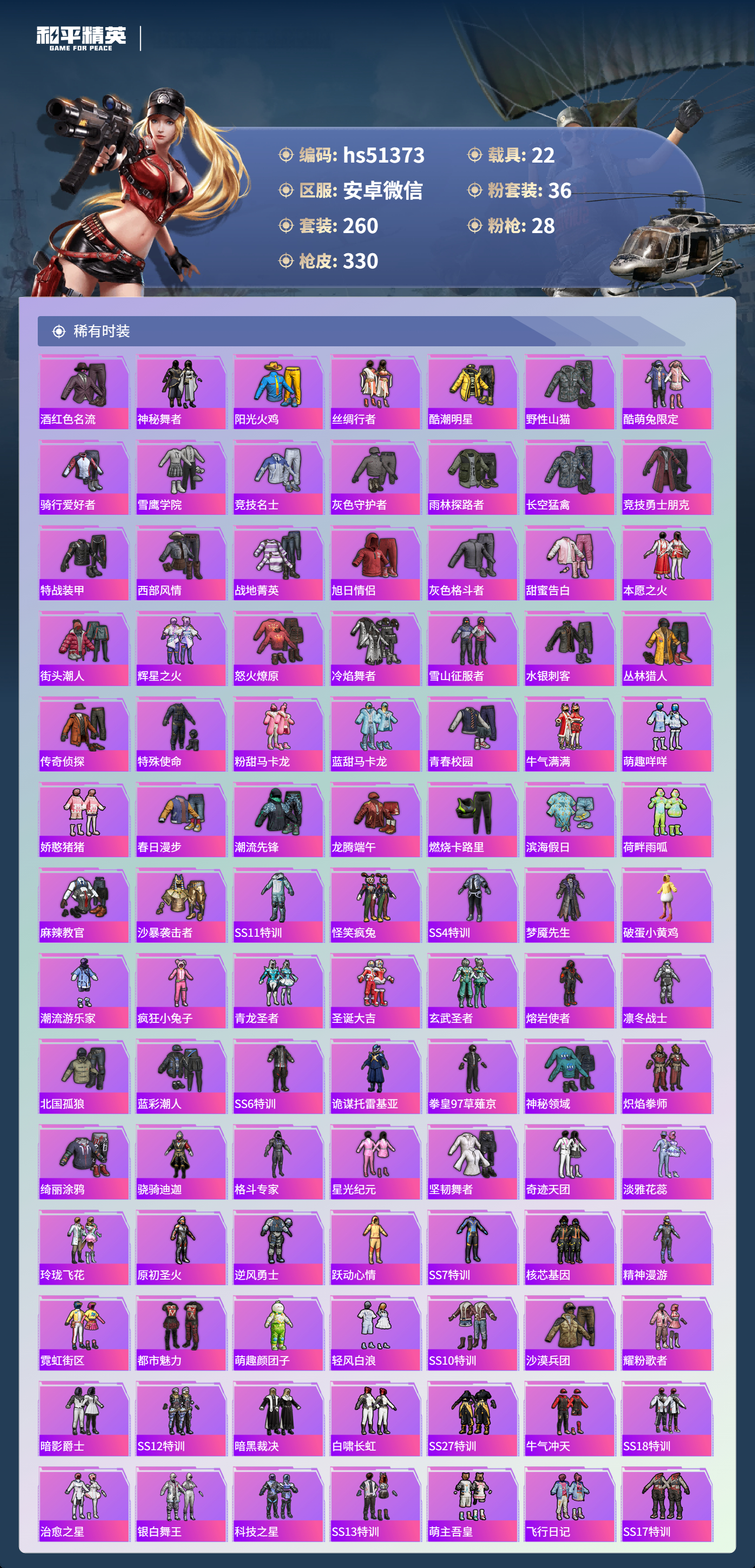 HPSJ3433474和平精英账号详情图7 HPSJ3433474和平精英账号详情图7