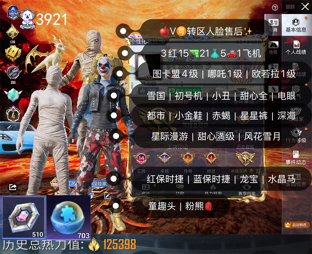 和平精英账号苹果微信3红装哪吒4级欧若拉图卡盟5车15枪21粉螳螂雪国怪诞乔克巧克力全电眼花间之火童趣梦幻火箭快乐主宰呆