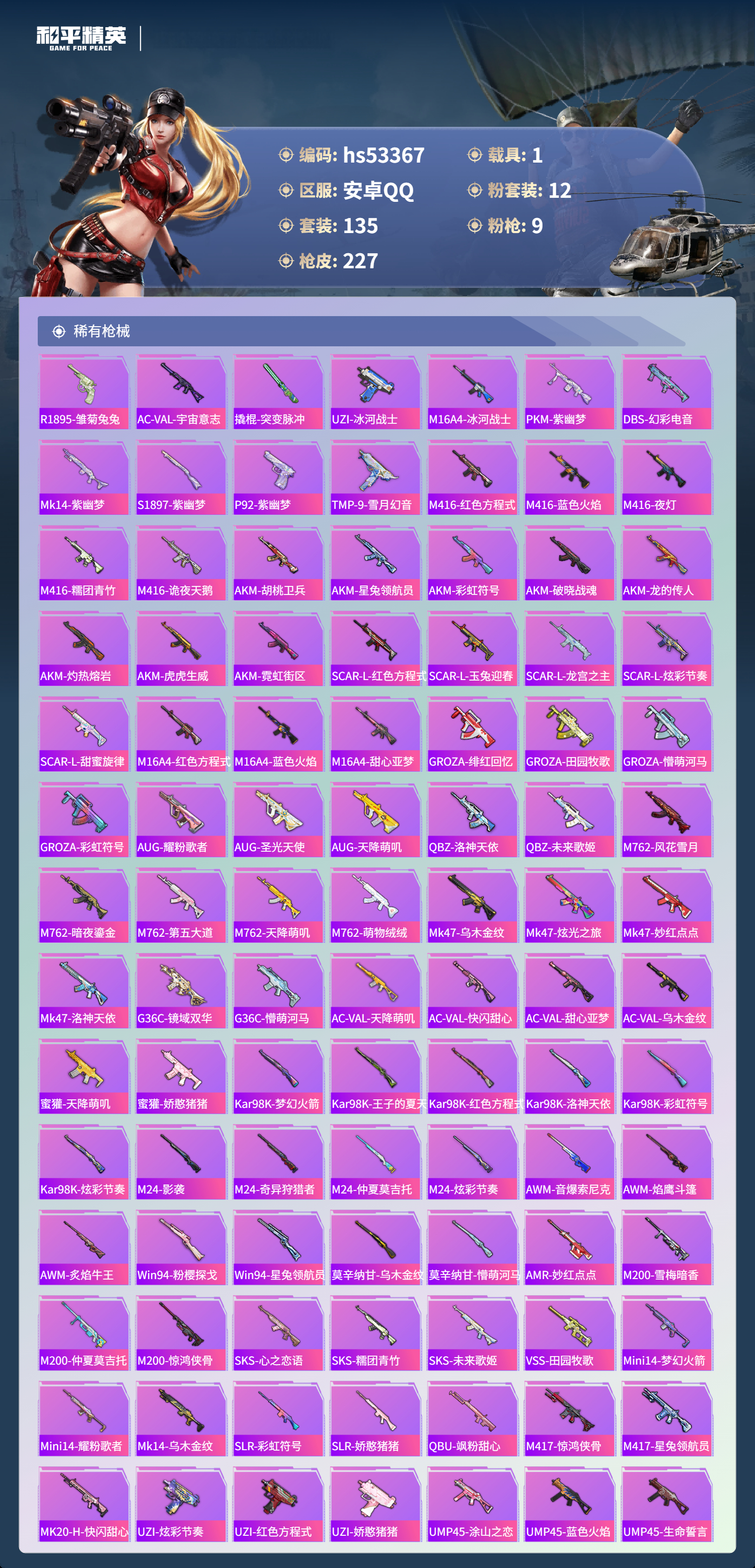 HPSJ3436731和平精英账号详情图6