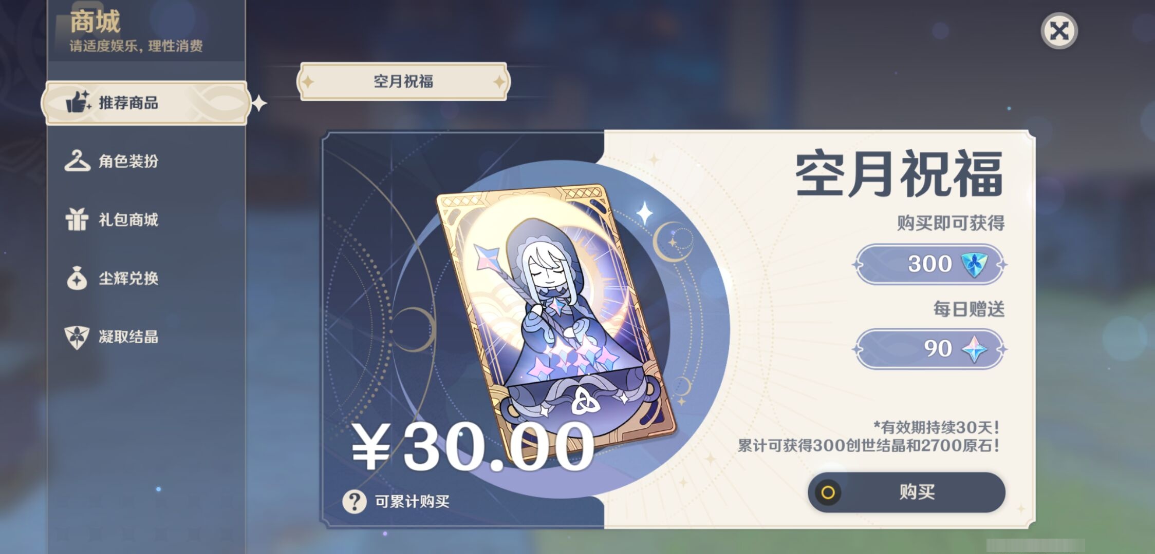 YSMK316795原神账号详情图26