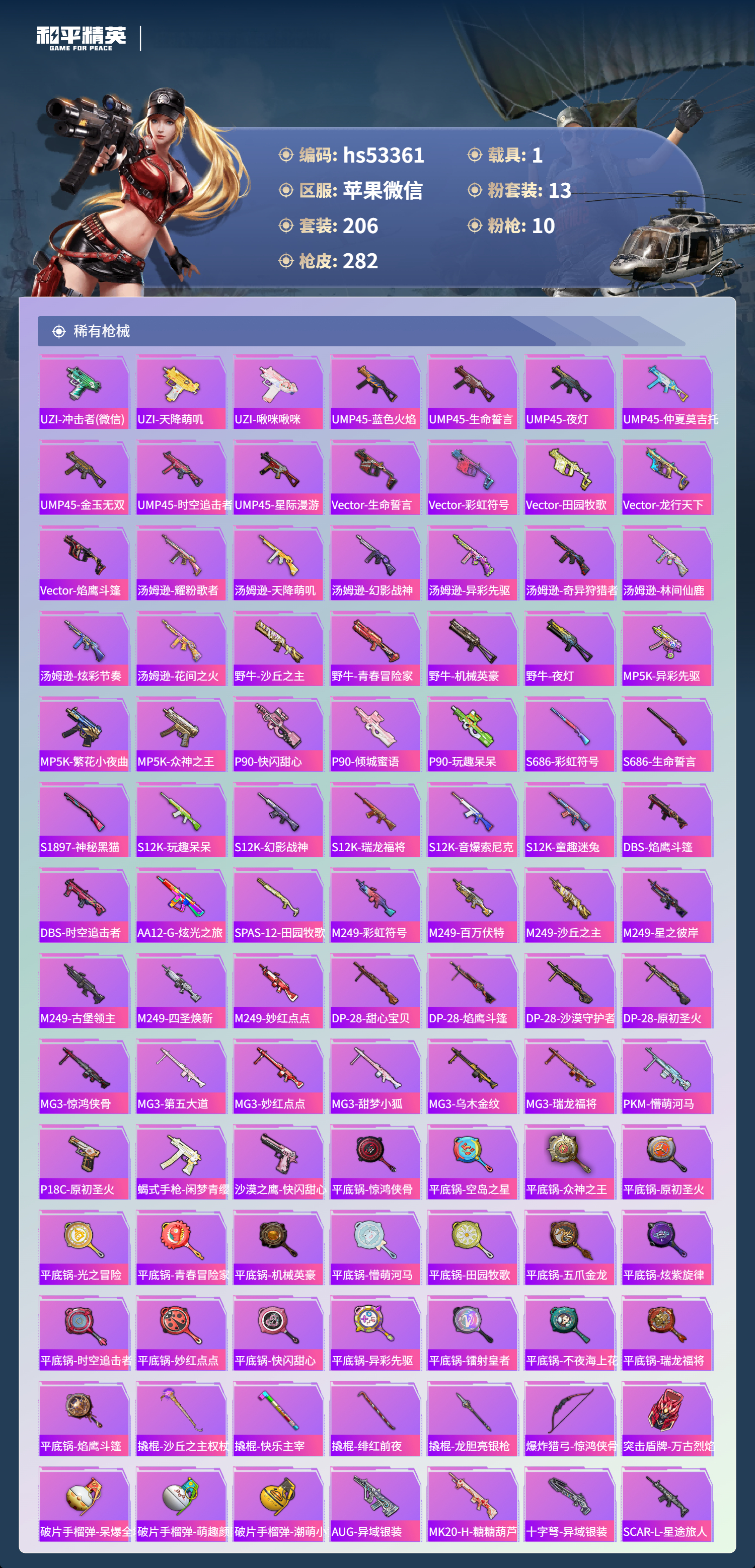 HPSJ3432698和平精英账号详情图9